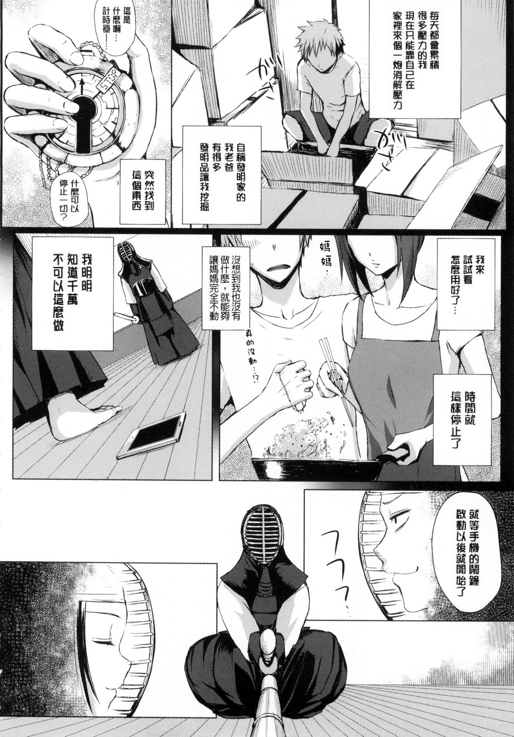 [Simon] As You Like -Metamorphose- [Chinese] [風與萌妳妹與嘘] page 79 full