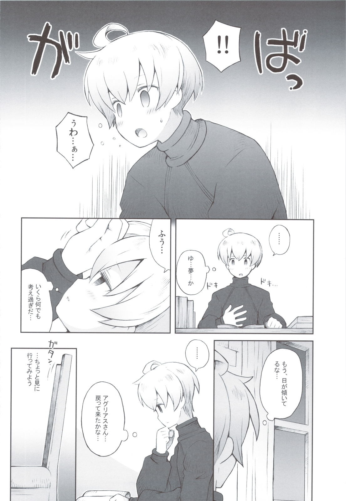 (C83) [B.BRS. (B.tarou)] Amai Ohanashi (Final Fantasy Tactics) page 9 full