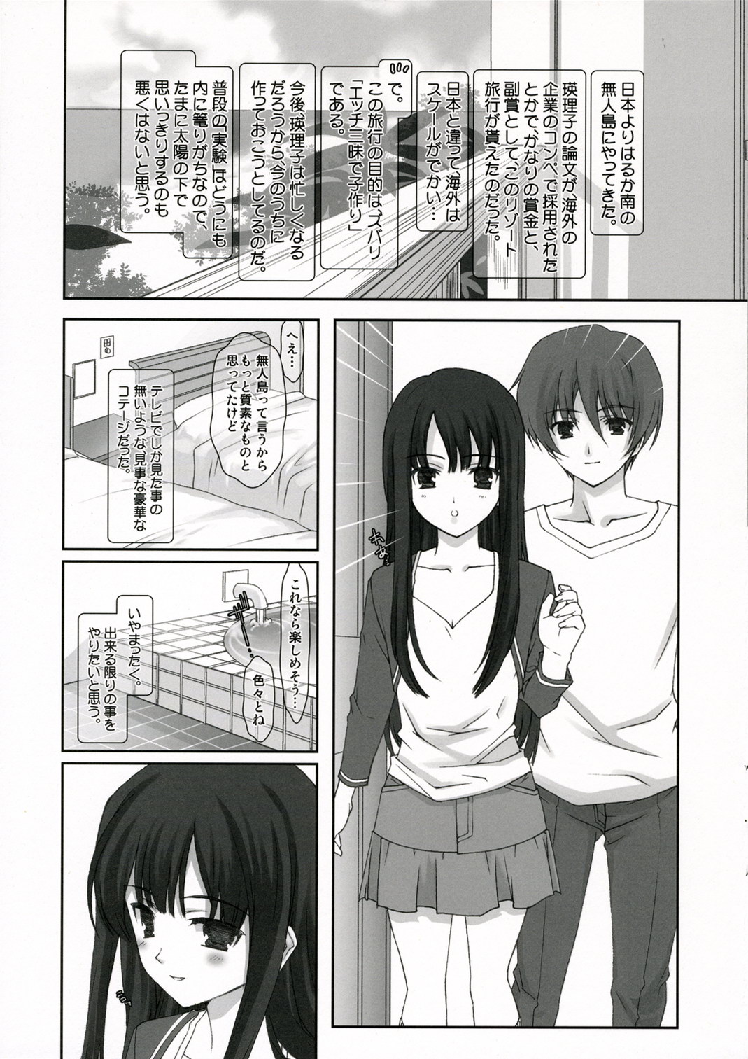 (C70) [Renai Mangaka (Naruse Hirofumi)] Tokubetsu na Kimi (KiMiKiSS) page 2 full