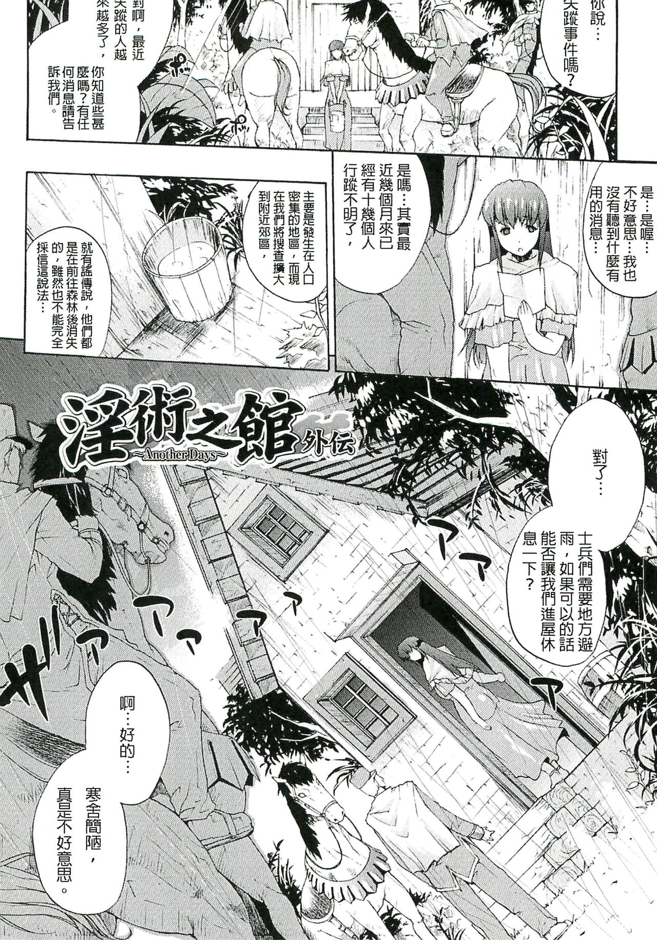 [Erect Sawaru] Injyutsu no Yakata - Residence of Obscene Art | 淫術之館 [Chinese] page 69 full