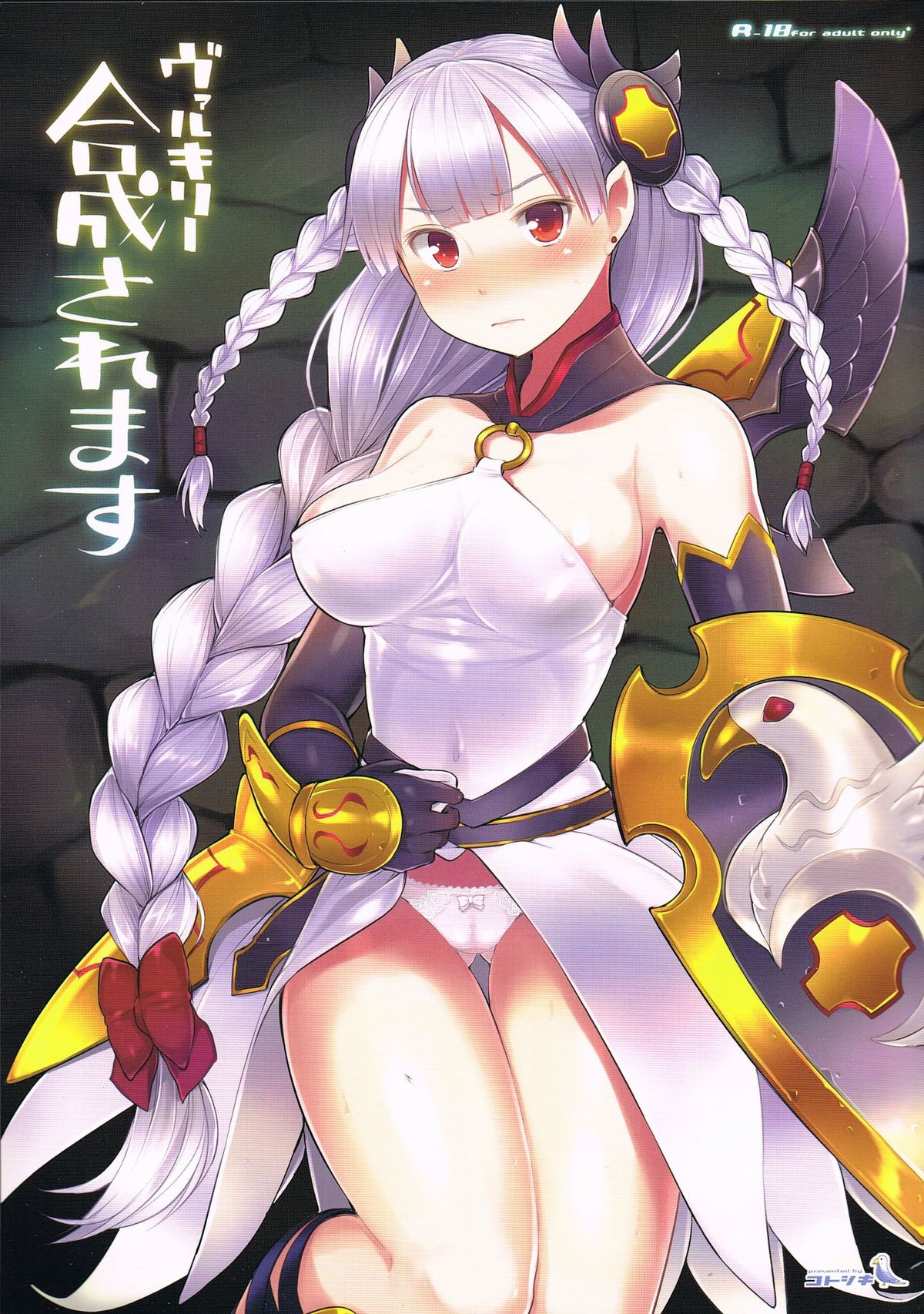 (C84) [Kotoshiki (Mukoujima Tenro)] Valkyrie Gousei sare masu (Puzzle & Dragons) page 1 full