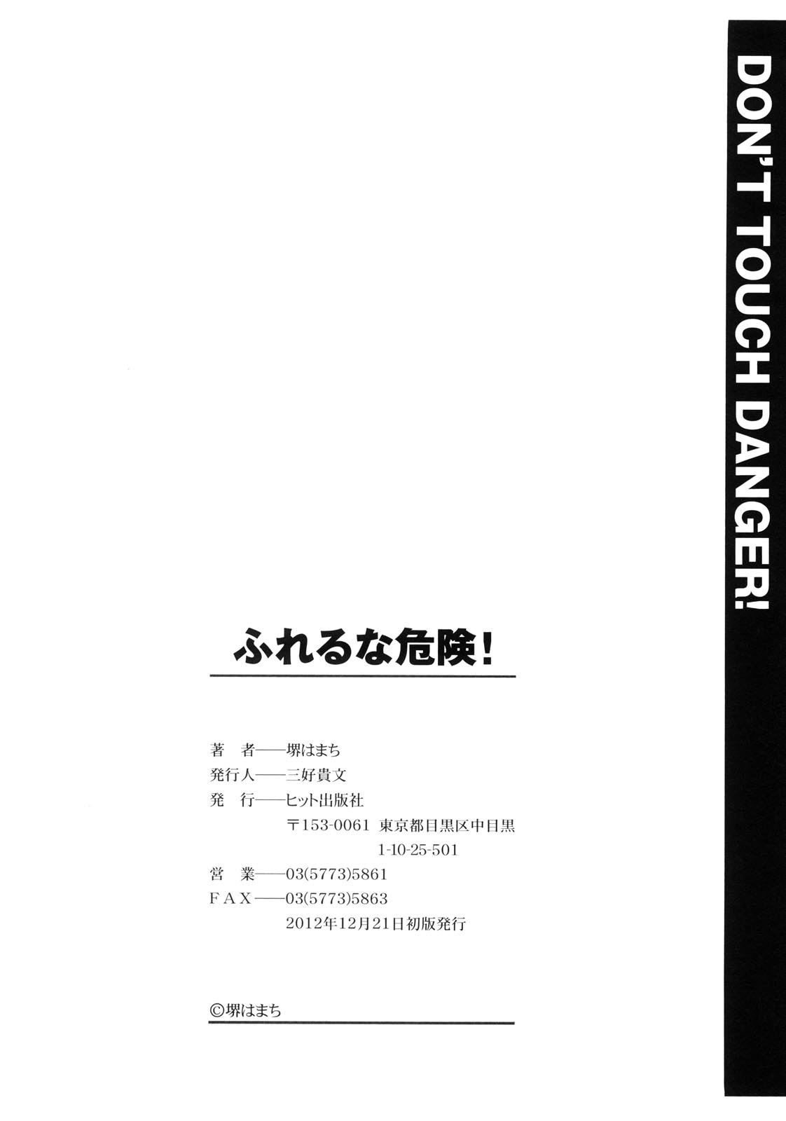 [Sakai Hamachi] Fureruna Kiken! page 210 full