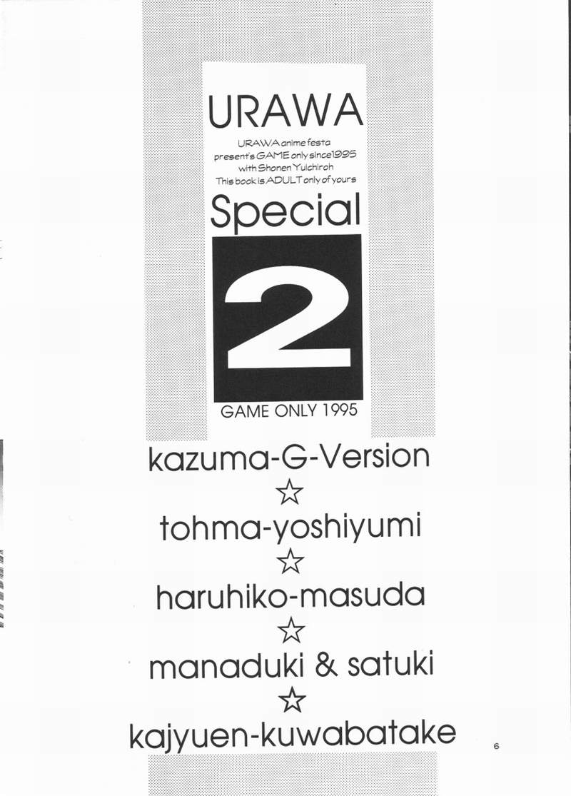 (C48) [Kazuma G-Version, Kuwabatake Kajuen] Urawa Special 2 (Samurai Spirit, Darkstalkers) page 5 full