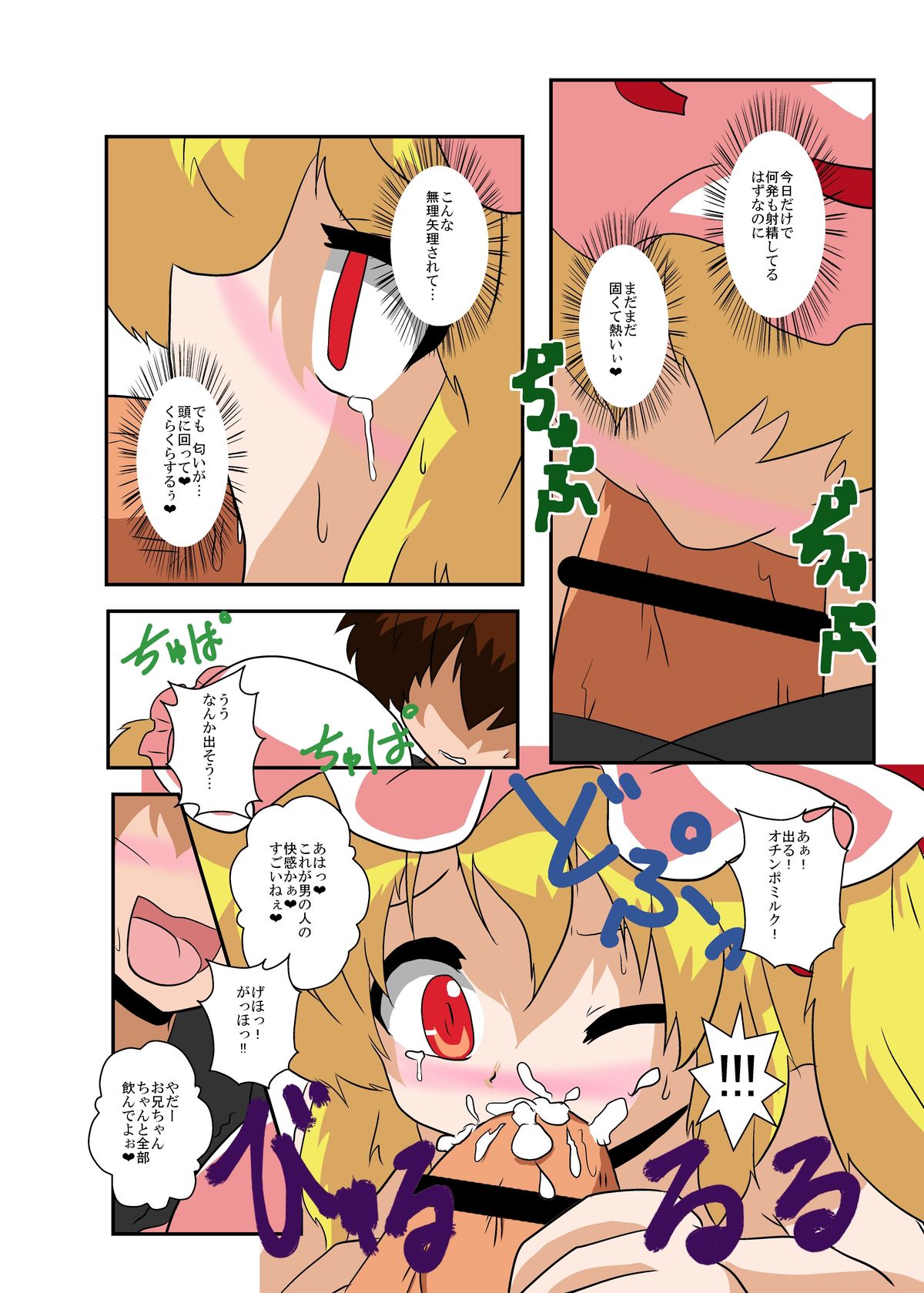 [Ameshoo (Mikaduki Neko)] Touhou TS Monogatari ~Flandre-hen~ (Touhou Project) page 13 full