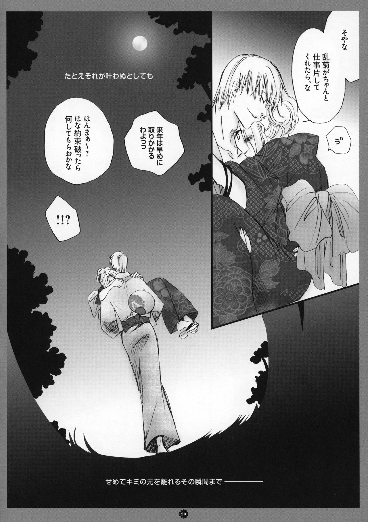 (C80) [Purincho. (Purin)] Mitsubana BLEACH (Bleach) page 21 full