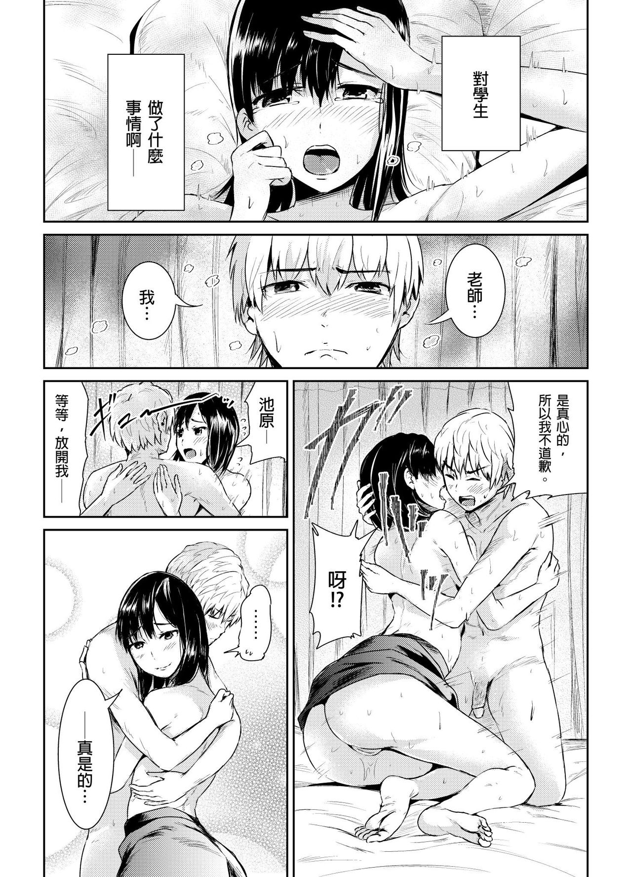 [Tomihero,] Shuudan Chikan ni Kakomarete Ganimata Iki Suru Onna Kyoushi Ch. 3 [Chinese] page 25 full