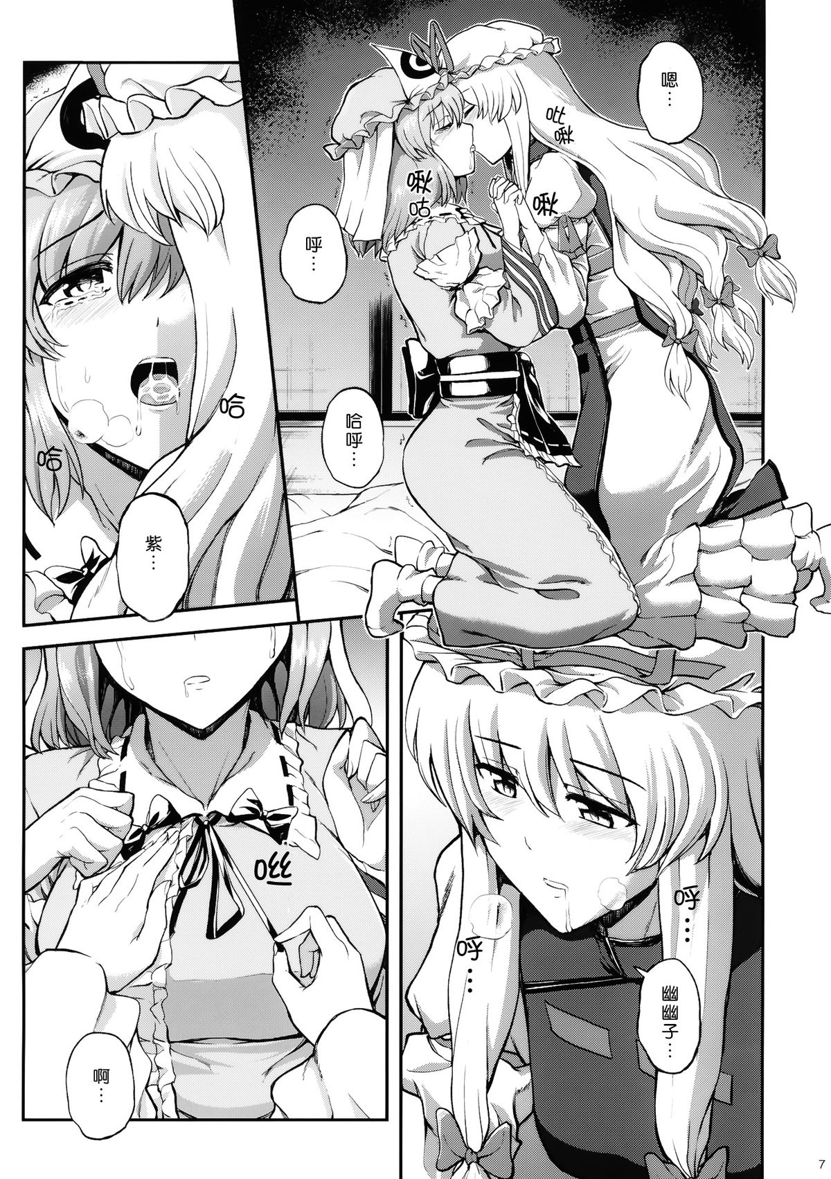 (Reitaisai 12) [PROTMIND (Tatsumiya Motokazu)] Kanashimi no Kisetsu (Touhou Project) [Chinese] [脸肿汉化组] page 9 full