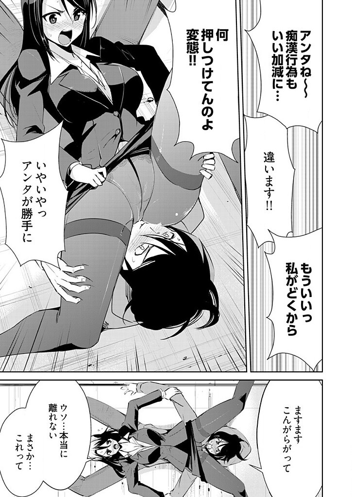 [Dekosen Takuji] Jiryoku Gattai! SN Genshou 1 ~Ikinari Haitte Konai de~ page 7 full