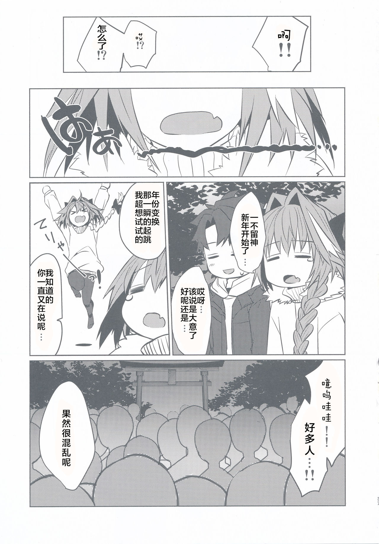 (C95) [Nekorobi (Nakajima Kotoko)] Astolfo-kun to Nenmatsu ni Ichaicha Sugosu Hon (Fate/Grand Order) [Chinese] [靴下汉化组] page 38 full