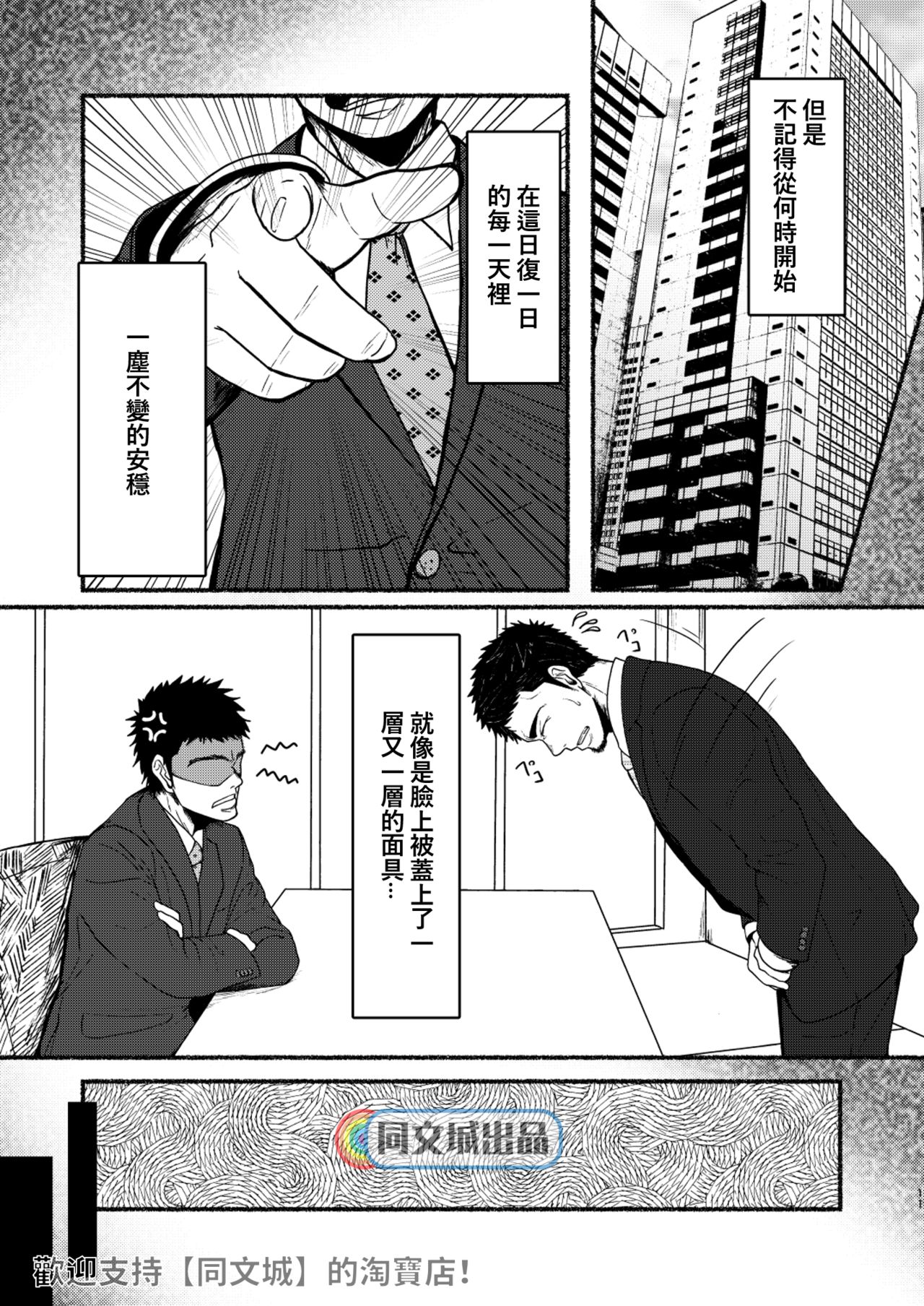 [Mayugesaien (Mayugeyama)] VeneMas [Chinese] [同文城] [Digital] page 10 full