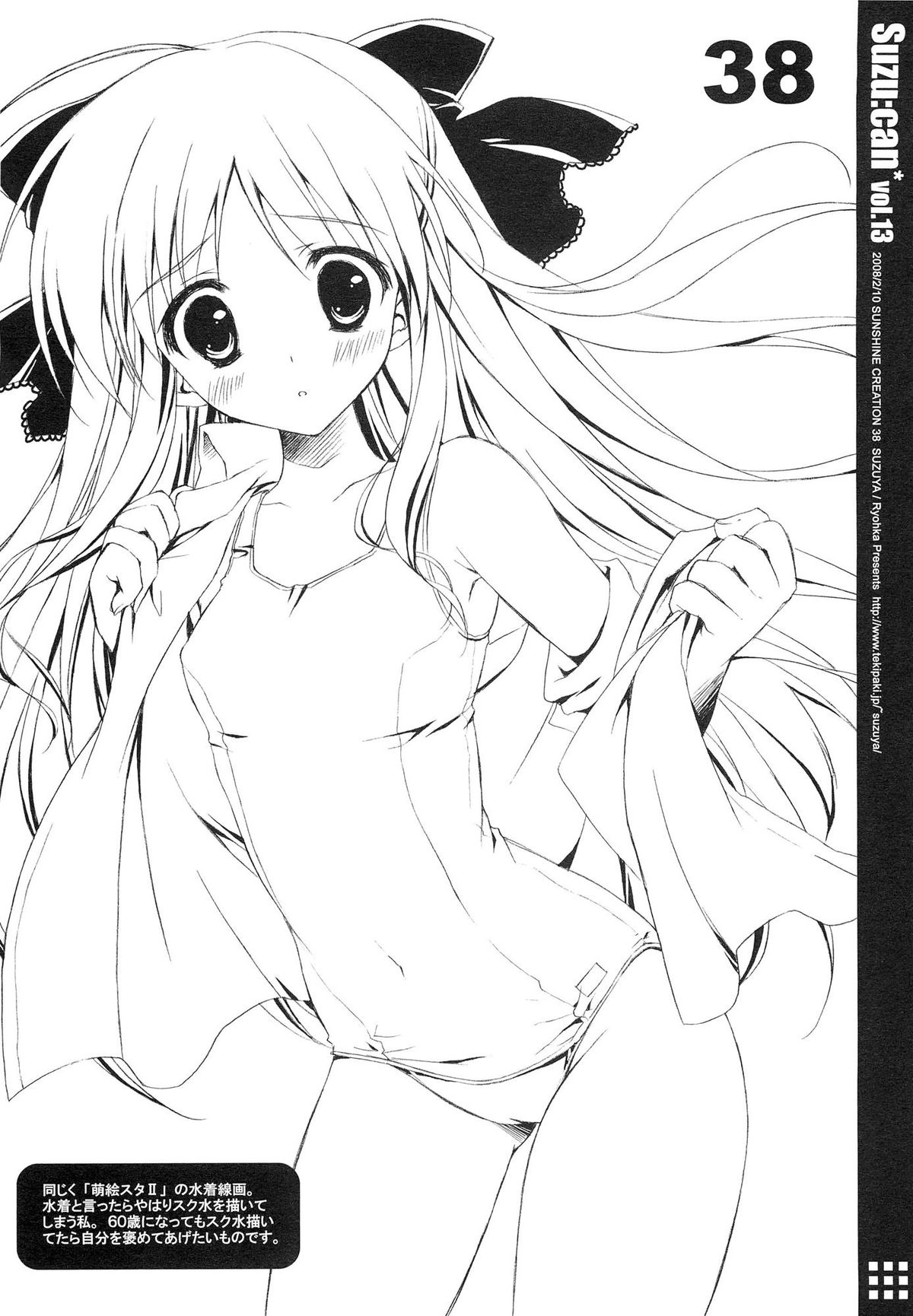 (SC41) [Suzuya (Ryohka)] Suzu:can* Perfect Collection 03 page 38 full