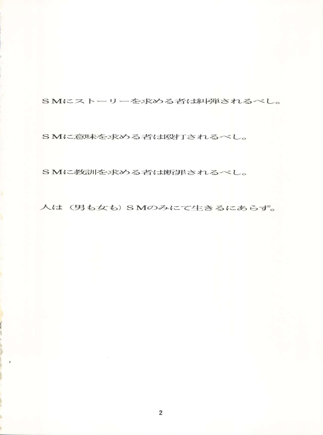 [Ryuukisha (Various)] LUNATIC ASYLUM DYNAMIC SUMMER (Bishoujo Senshi Sailor Moon) page 2 full