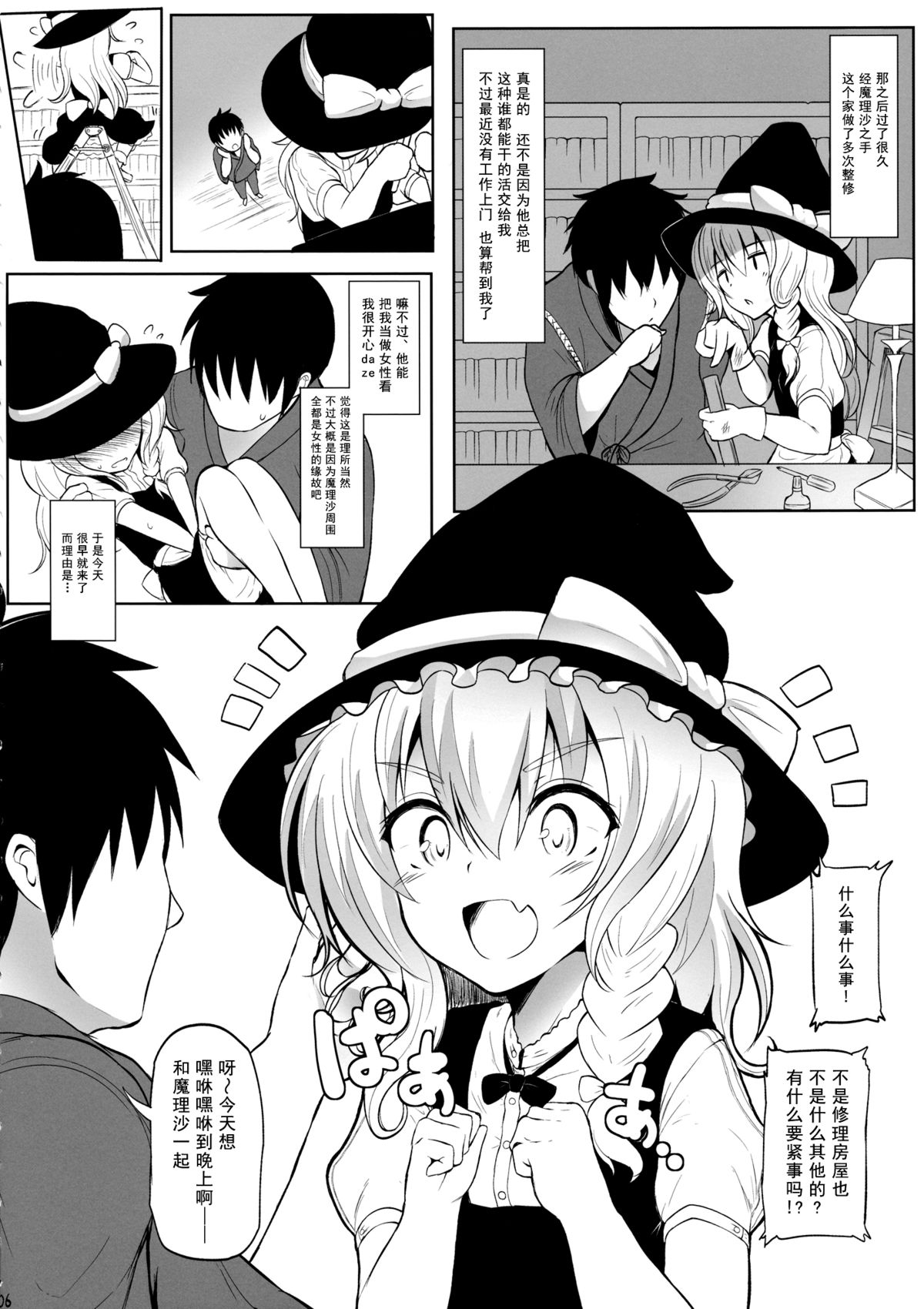 (Reitaisai 11) [HAMMER_HEAD (Makabe Gorou)] Marisa to Icha Love☆ (Touhou Project) [Chinese] [烂肉×伞尖] page 6 full