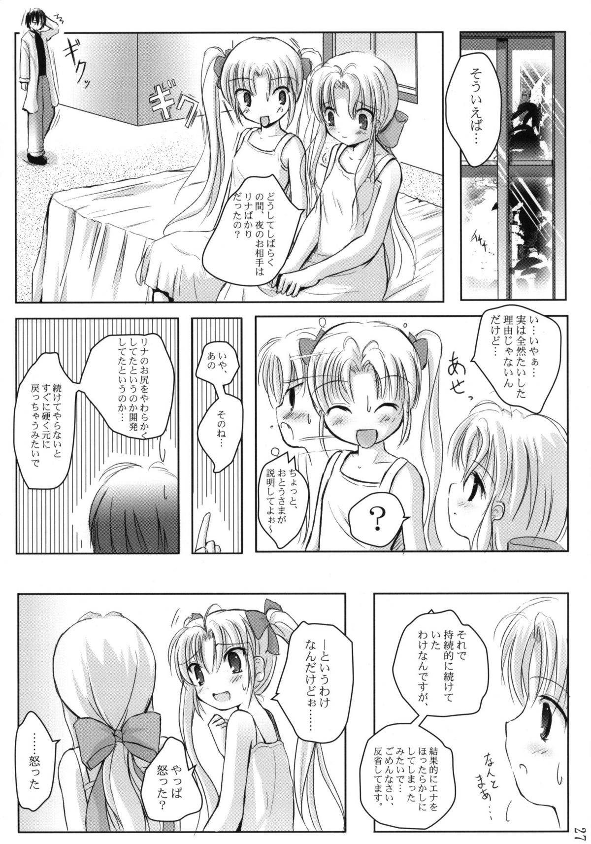 (C62) [Mirukomi (PRIMIL)] Strawberry whips (Fifth Twin) page 27 full