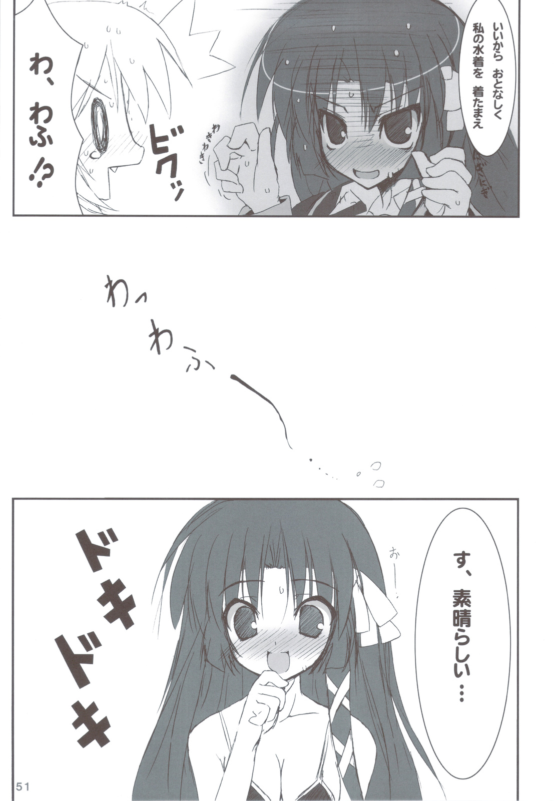 (C83) [Tennenseki (Suzuri)] Ritobasu Soushuuhen (Little Busters!) page 50 full