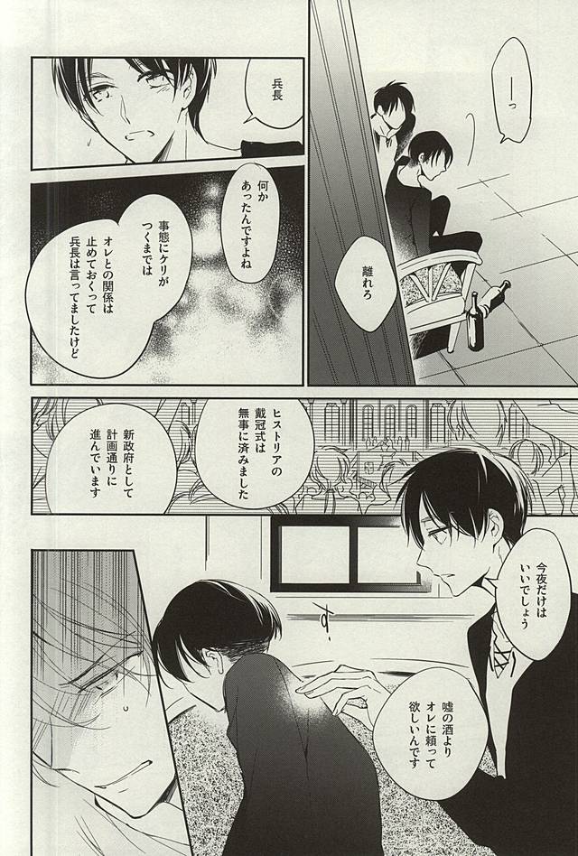 (SPARK10) [Arabic Yamato (Asaisai)] Tsuki ga Shiru Yoru (Shingeki no Kyojin) page 13 full