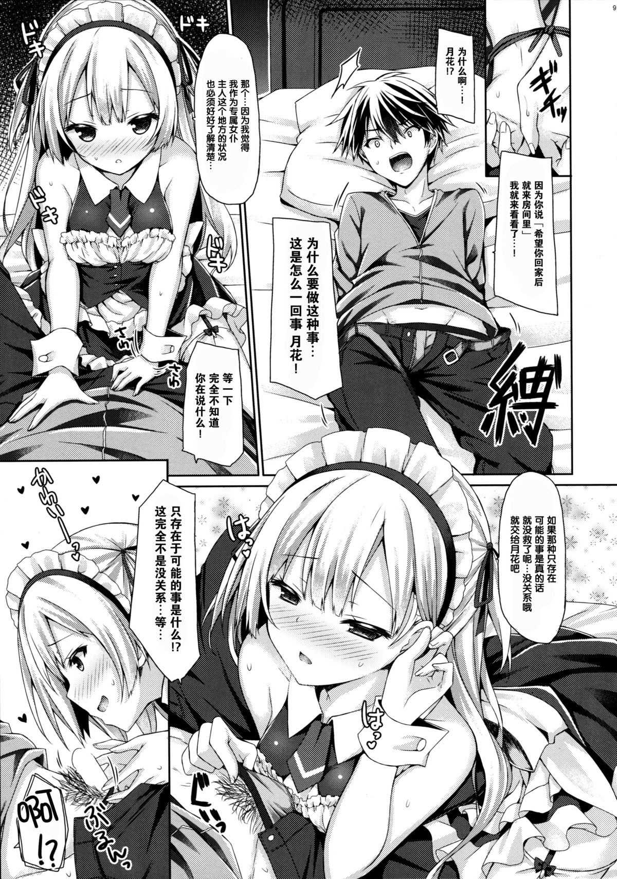 (C89) [Botugo (RYO)] Ginpatsu + Maid (Goshujin-sama + Kataomoi) Hatsutaiken ÷ Ecchi = Daisuki! [Chinese] [脸肿汉化组] page 9 full