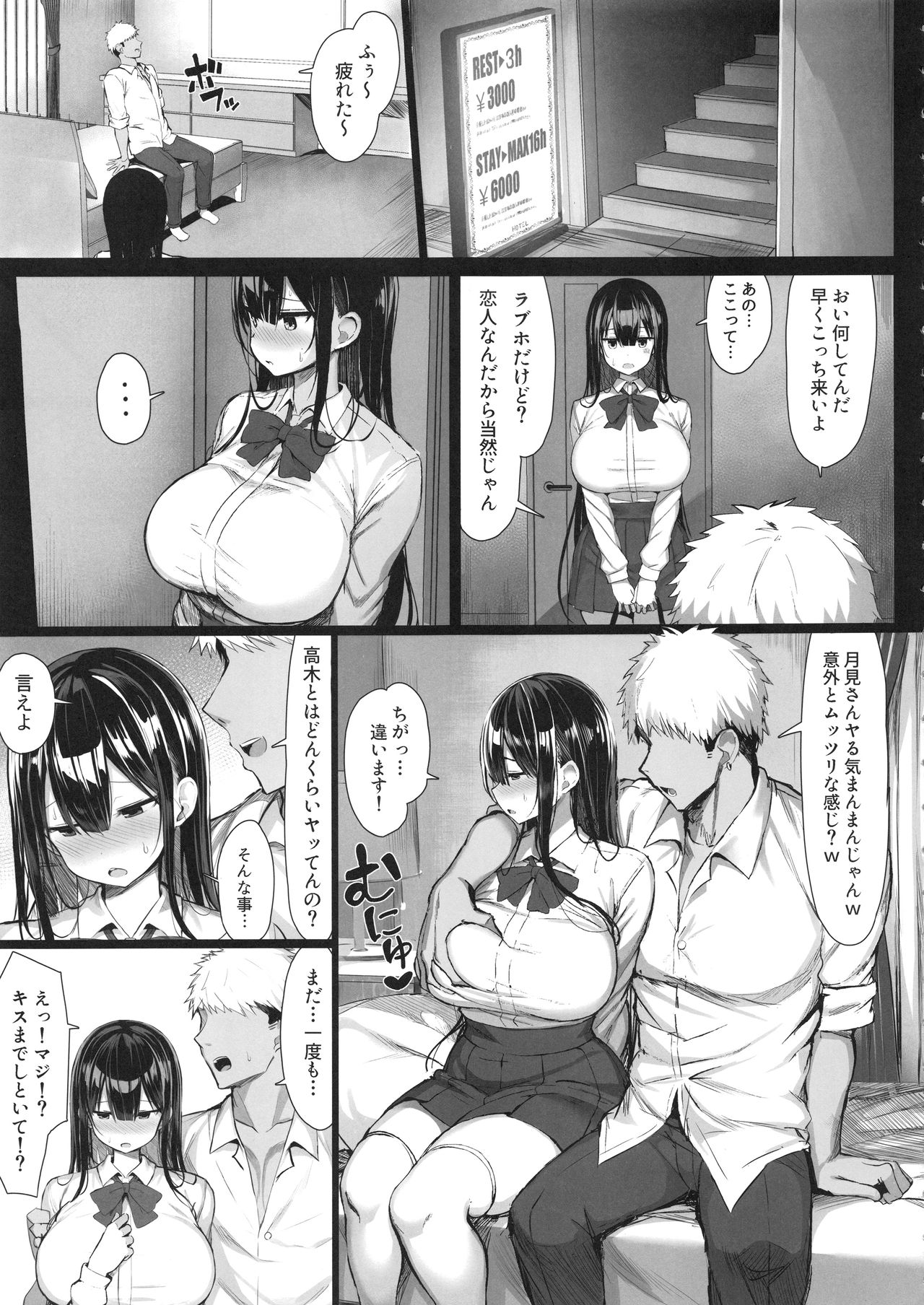 (C97) [MOSQUITONE. (Great Mosu)] Seiso Kanojo, Ochiru. page 6 full