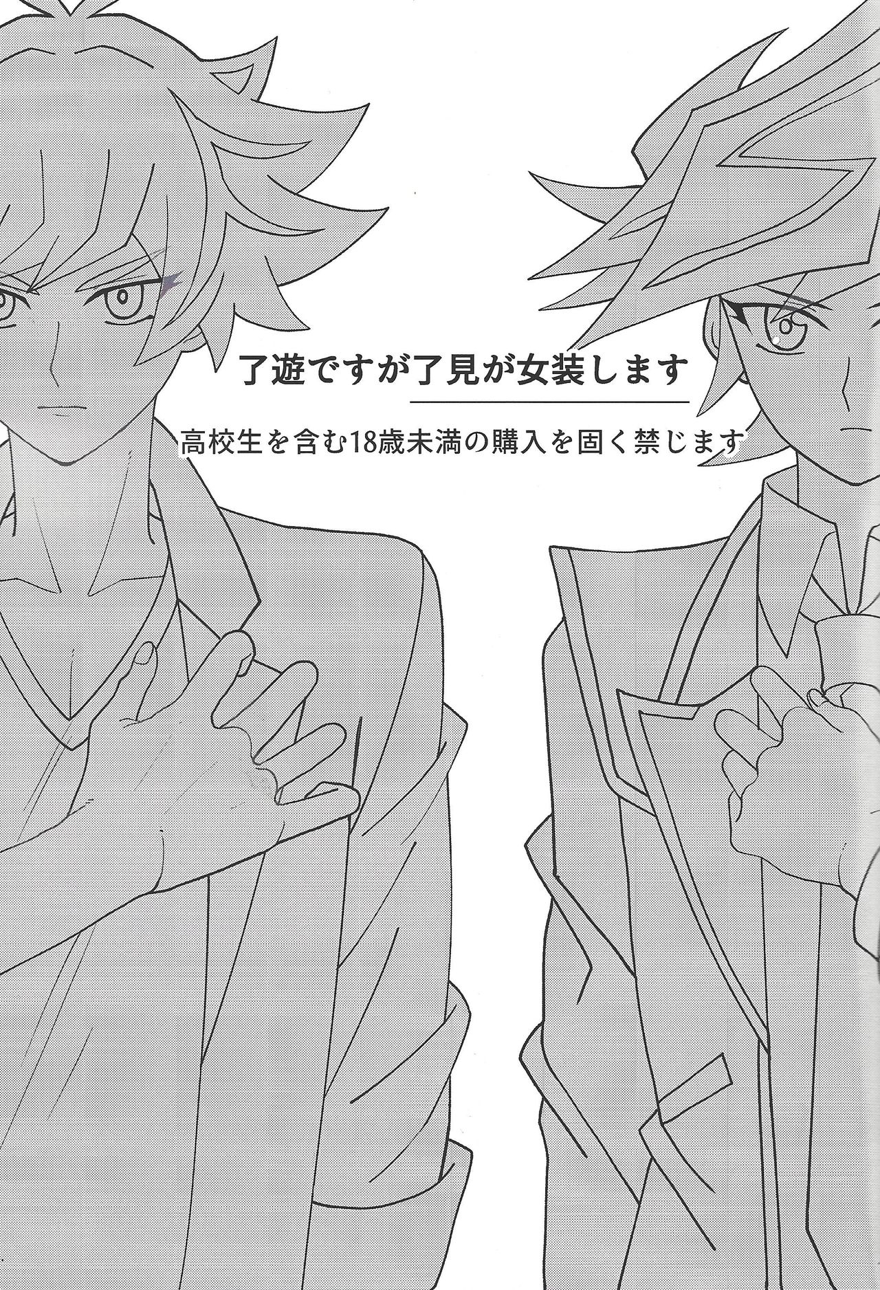 (Link☆Duelmaker4) [Orufu kōbō (Orufu)] Tōsaku fechishizumu (Yu-Gi-Oh! VRAINS) page 2 full