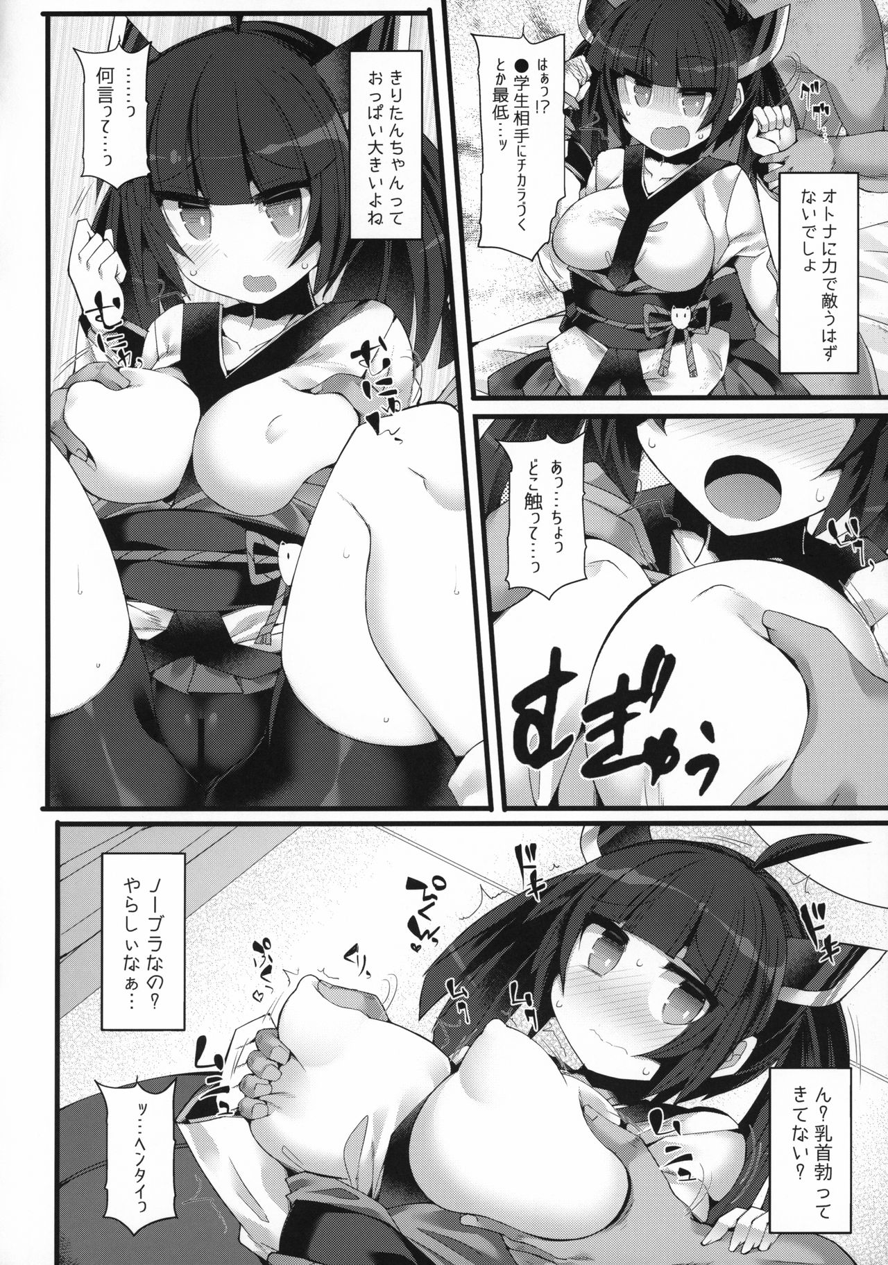 (C96) [Stapspats (Hisui)] Kuso Namaiki na Tohoku Kiritan ga Choushi ni Notte Aorimakuttekuru node Otona no Sugosa o Wakaraseru Hon (VOICEROID) page 7 full