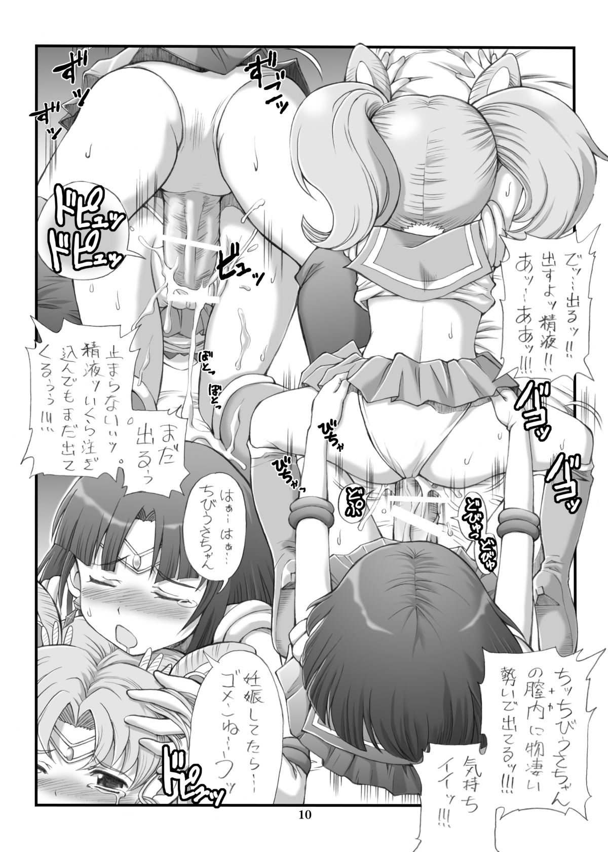 (C73) [Oboro & Tempo Gensui Dou (Tempo Gensui)] Milky Moon (Bishoujo Senshi Sailor Moon) page 9 full