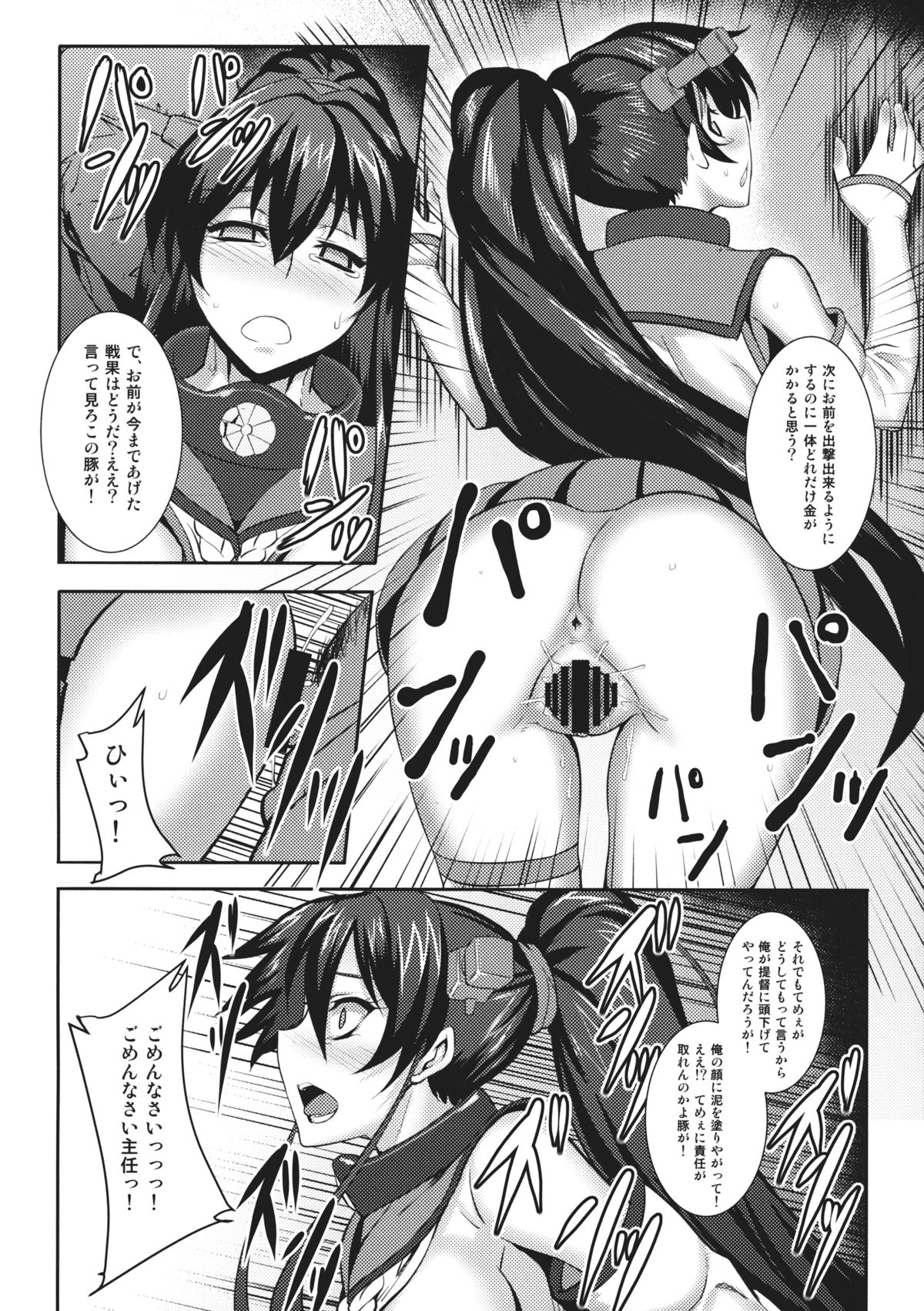 (C85) [Avion Village (Johnny)] the Dark Blue Moon (Kantai Collection) page 11 full