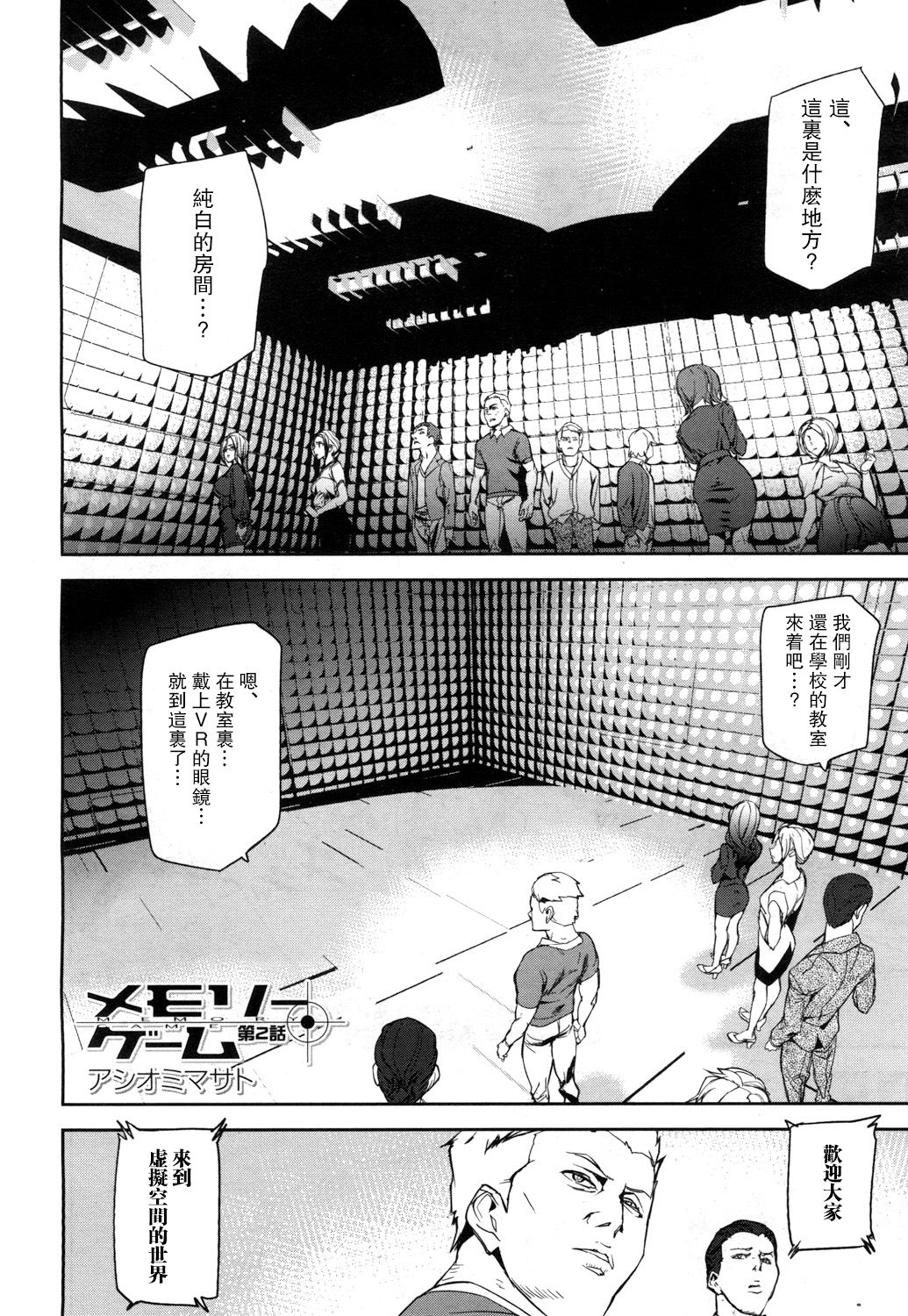 [Ashiomi Masato] Memory Game Ch. 2 (COMIC Mugen Tensei 2018-04) [Chinese] [瓜皮汉化] [Digital] page 2 full