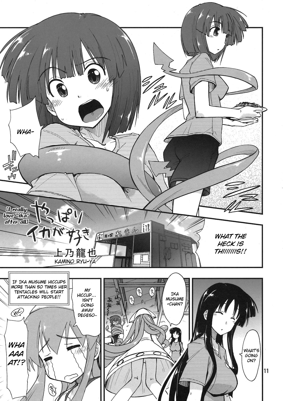 (C80) [NOA (Takenoko Seijin, Erect Sawaru, Kamino Ryu-ya, Mr.Lostman, Yamane)] Ikasu Doujin Tengoku (Shinryaku! Ika Musume) [English] page 11 full