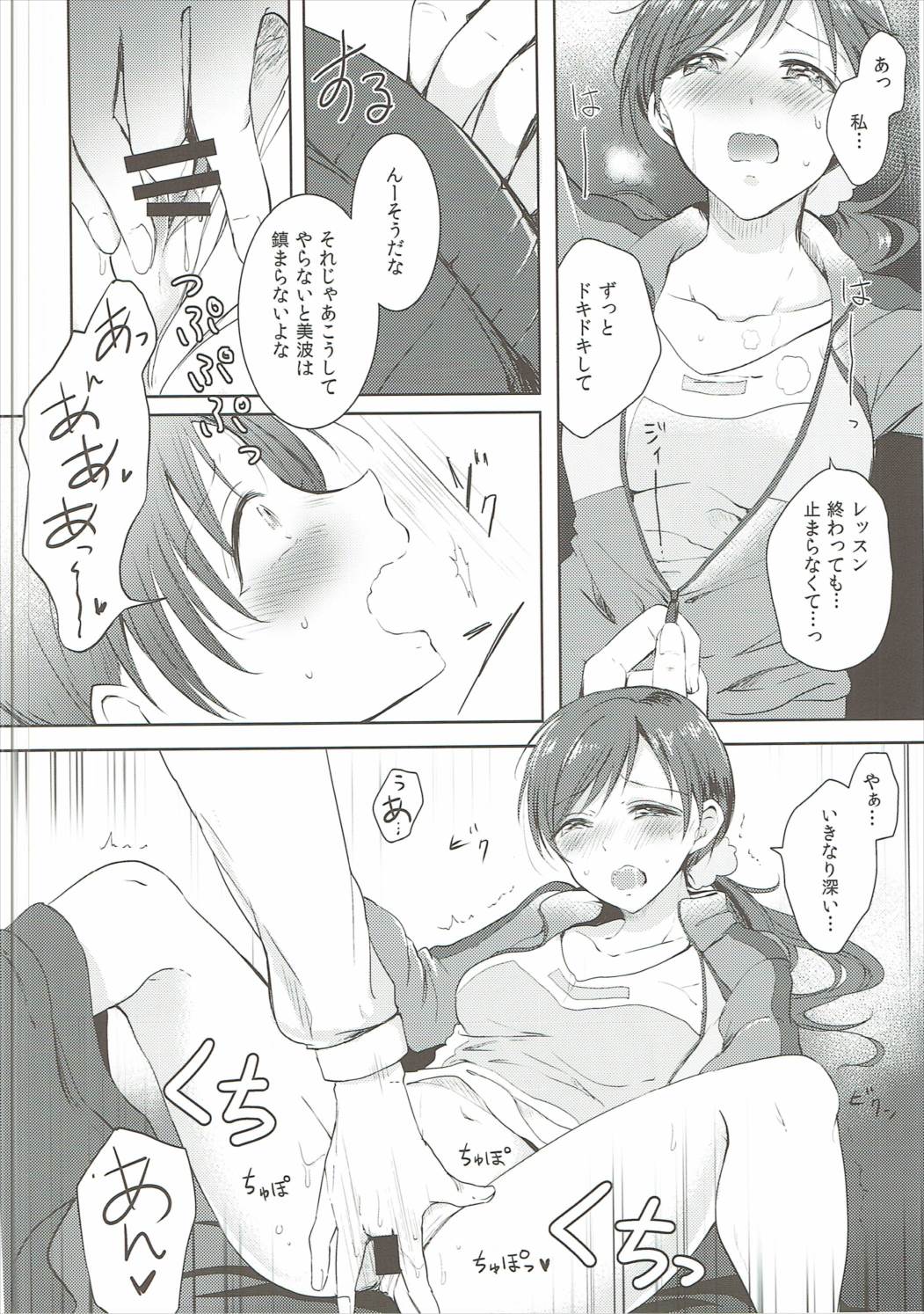 (Utahime Teien 12) [Enji (Gen)] Jersey Minami to XXX Suru Hon (THE IDOLM@STER CINDERELLA GIRLS) page 11 full