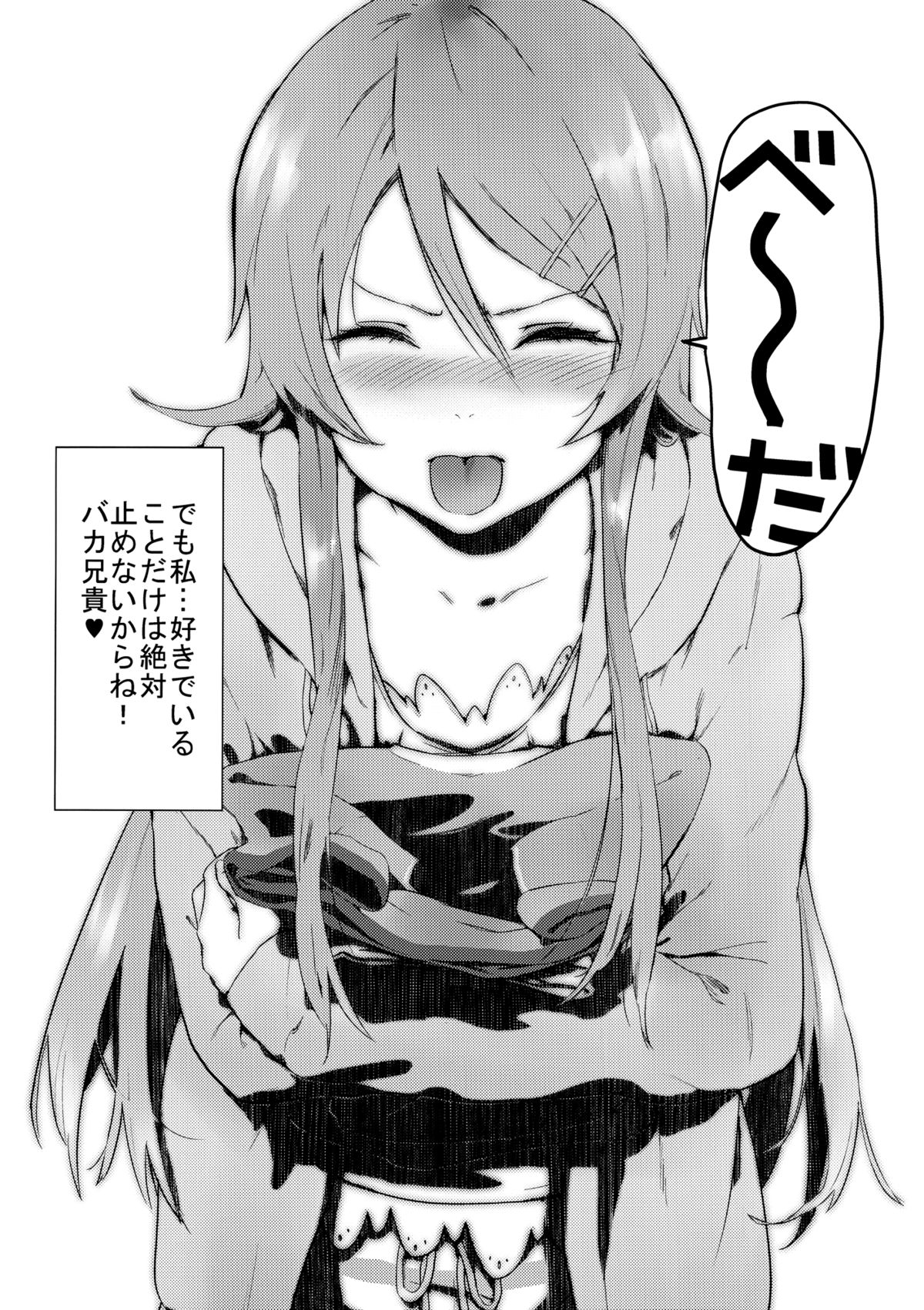(C79) [Ajisaidenden (Kawakami Rokkaku, Takanashi Rei)] KIRINO NEVER SURRENDER (Ore no Imouto ga Konna ni Kawaii Wake ga Nai) page 12 full