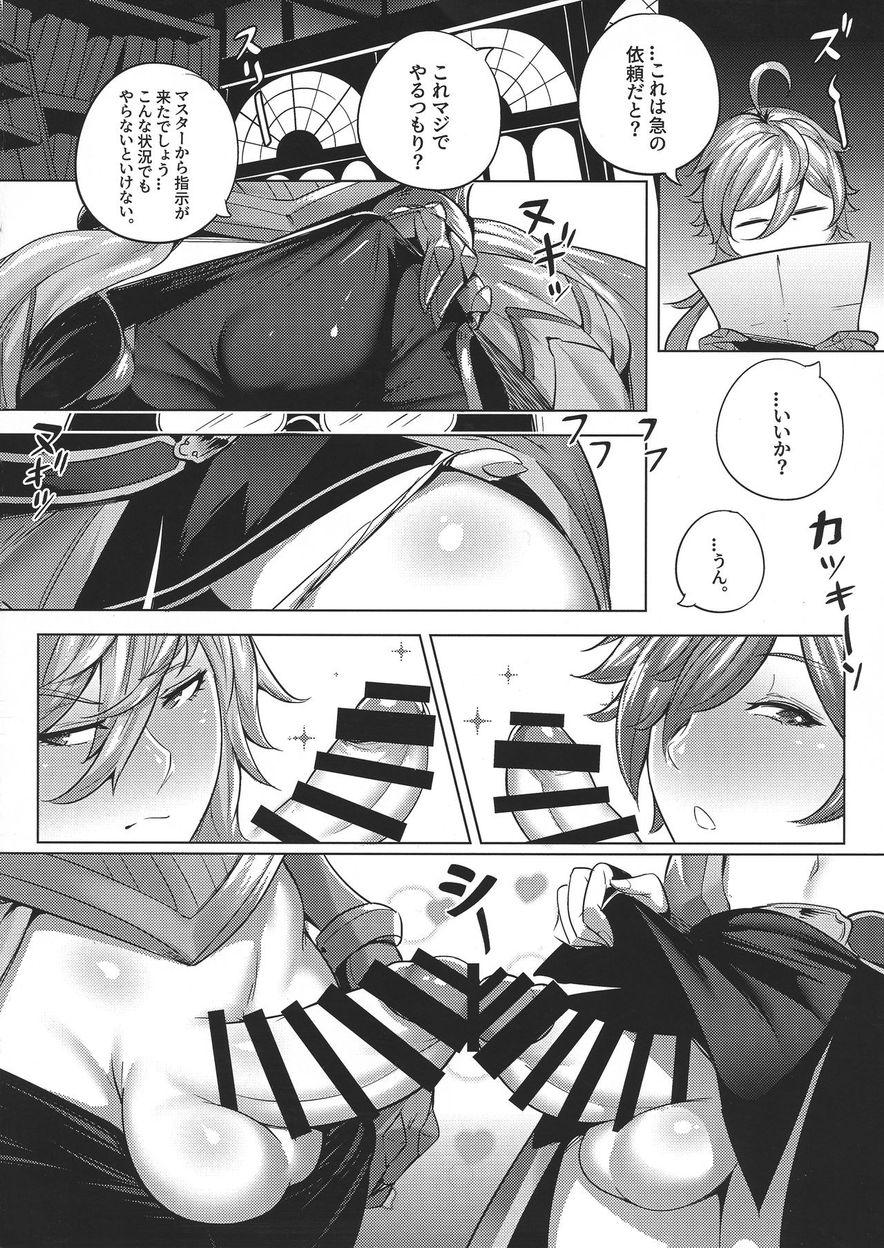 (C95) [Premium Baguette (Waterproof-Pidegon)] FGO: Sanbunkatsuhou (Fate/Grand Order) page 4 full