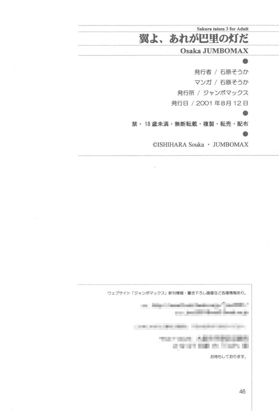 (C60) [JUMBOMAX (Ishihara Souka)] Tsubasa Yo, Are Ga Pari No Hi Da (Sakura Taisen 3: Pari wa Moete iru ka?) page 45 full