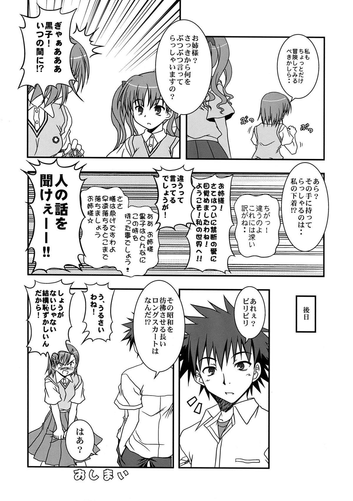 (C76) [Circle Credit, Niji Cache (Various)] Choudenji Chuugakusei (Toaru Majutsu no Index) page 22 full