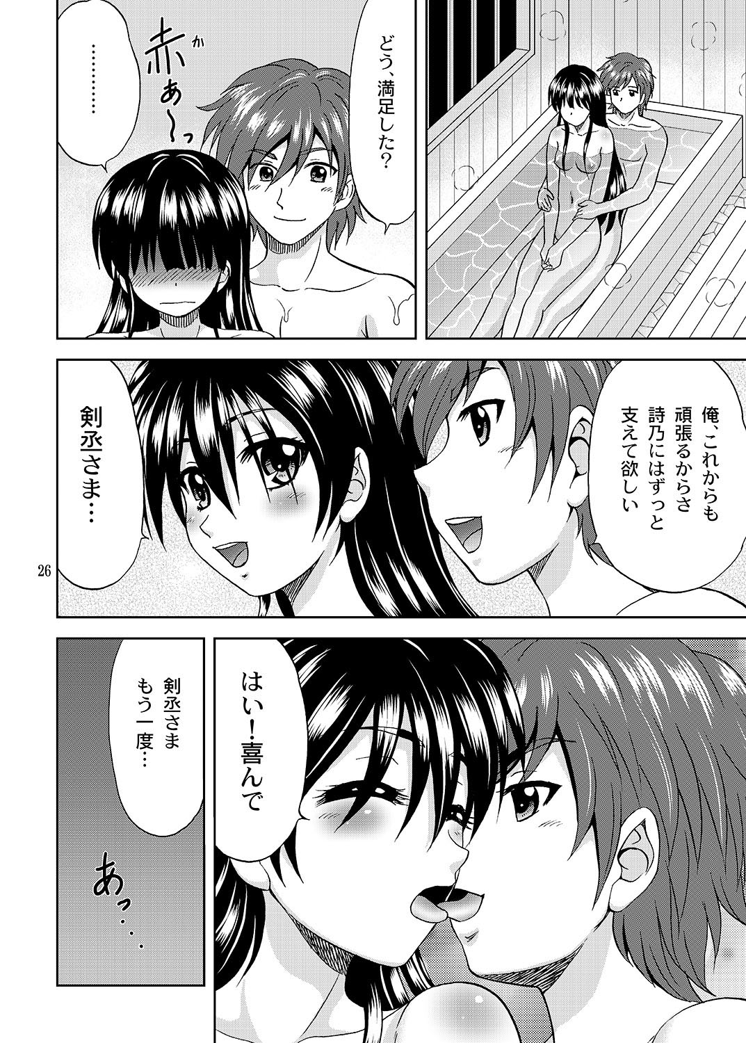 [YASRIN-DO (Yasu Rintarou)] Okasira Daisuki! (Sengoku Koihime ~Otome Kenran Sengoku Emaki~) [Digital] page 26 full