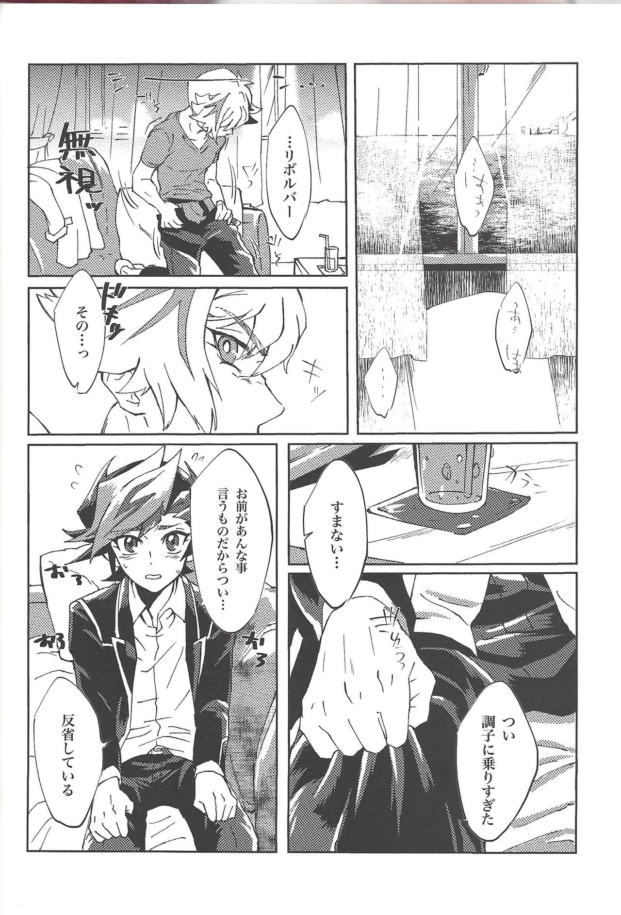 (Ore no Turn 5) [Hamstring (Shirowi Jam)] Motto. (Yu-Gi-Oh! VRAINS) page 23 full