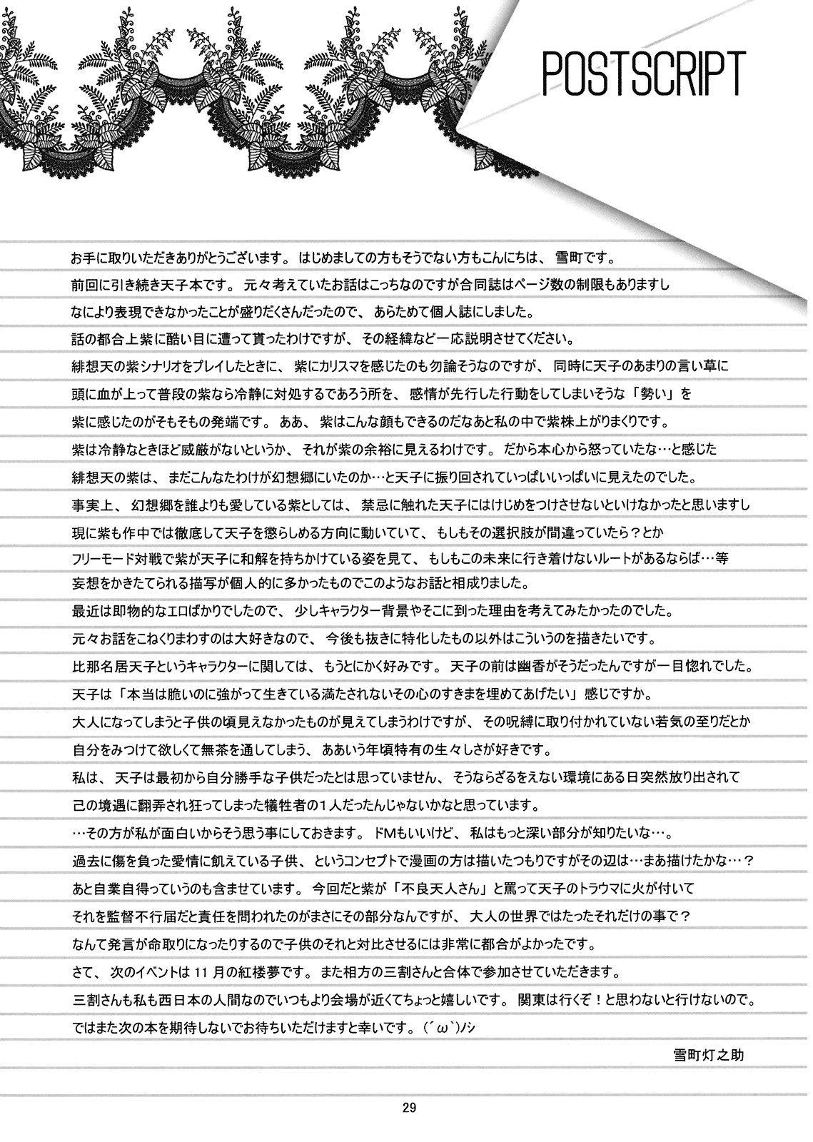(SC41) [super:nova (Yukimachi Tounosuke)] Later Love Letter (Touhou Project) page 28 full