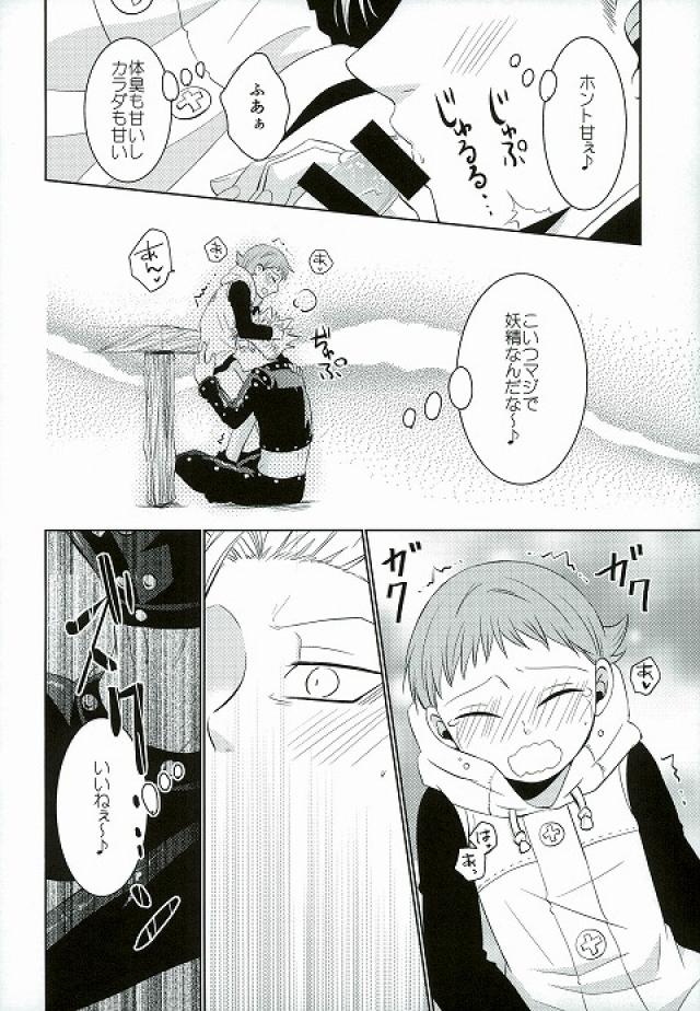 (SUPER24) [SF-L (Hikari)] Amai Karada... (Nanatsu no Taizai) page 17 full