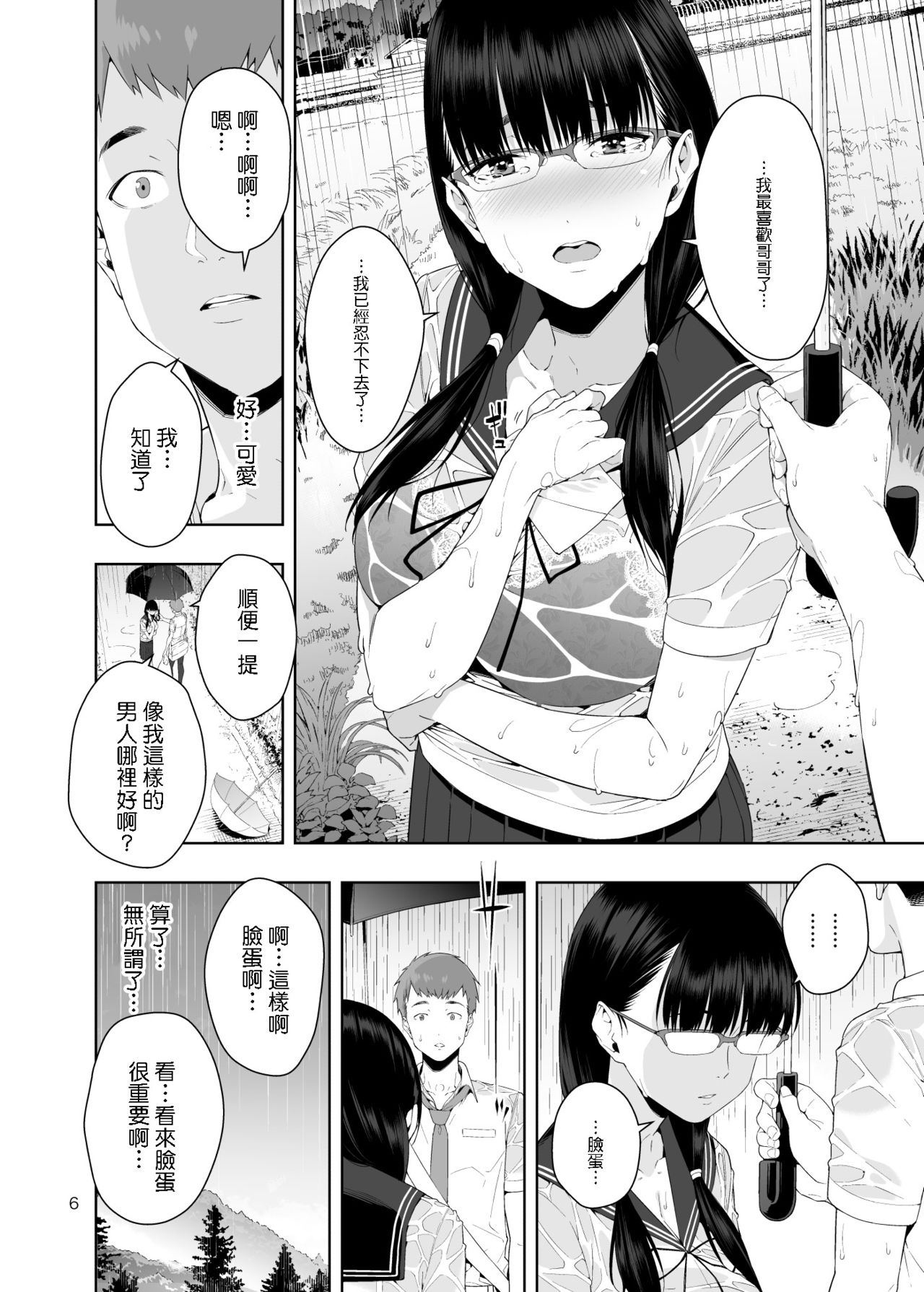 [JACK-POT (Jyura)] RAIN -Kokuhaku shite Kita no wa Imouto datta- [Chinese] [Digital] page 5 full