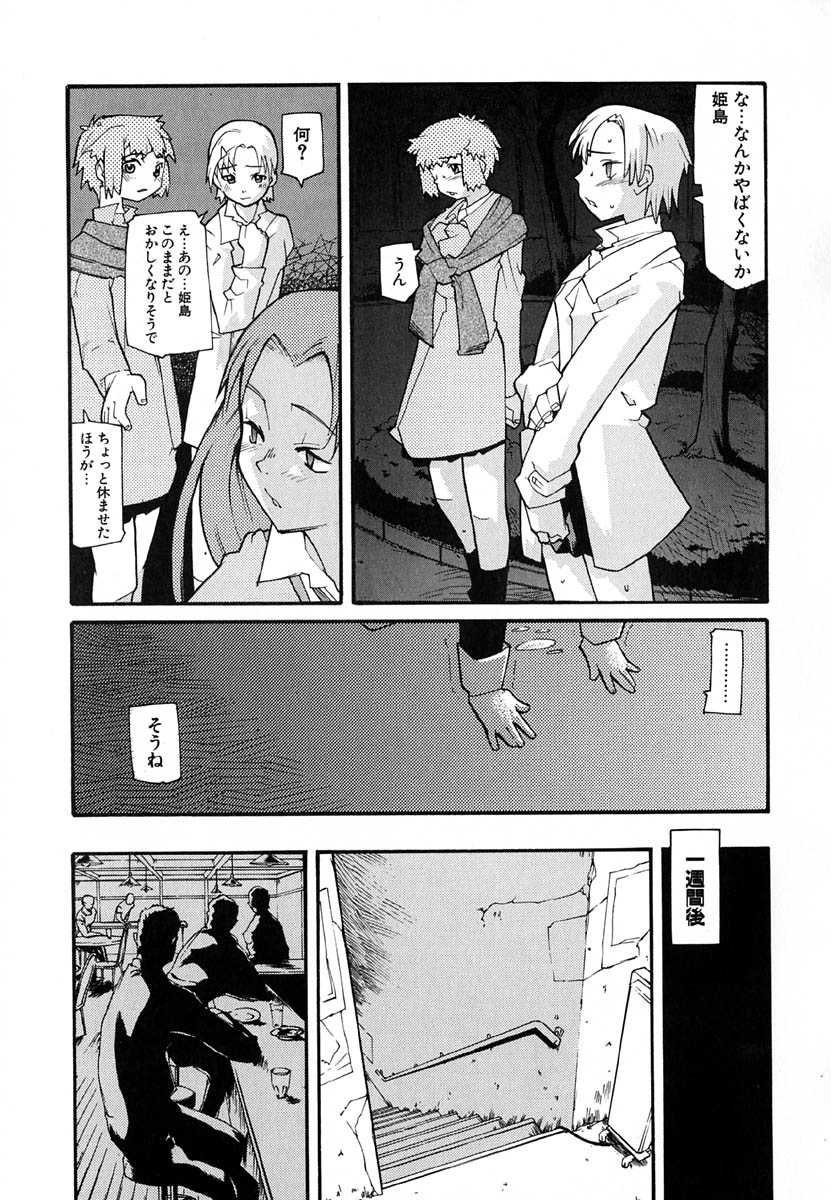 [Tomoe Tenbu] Anogura Kuiino page 33 full