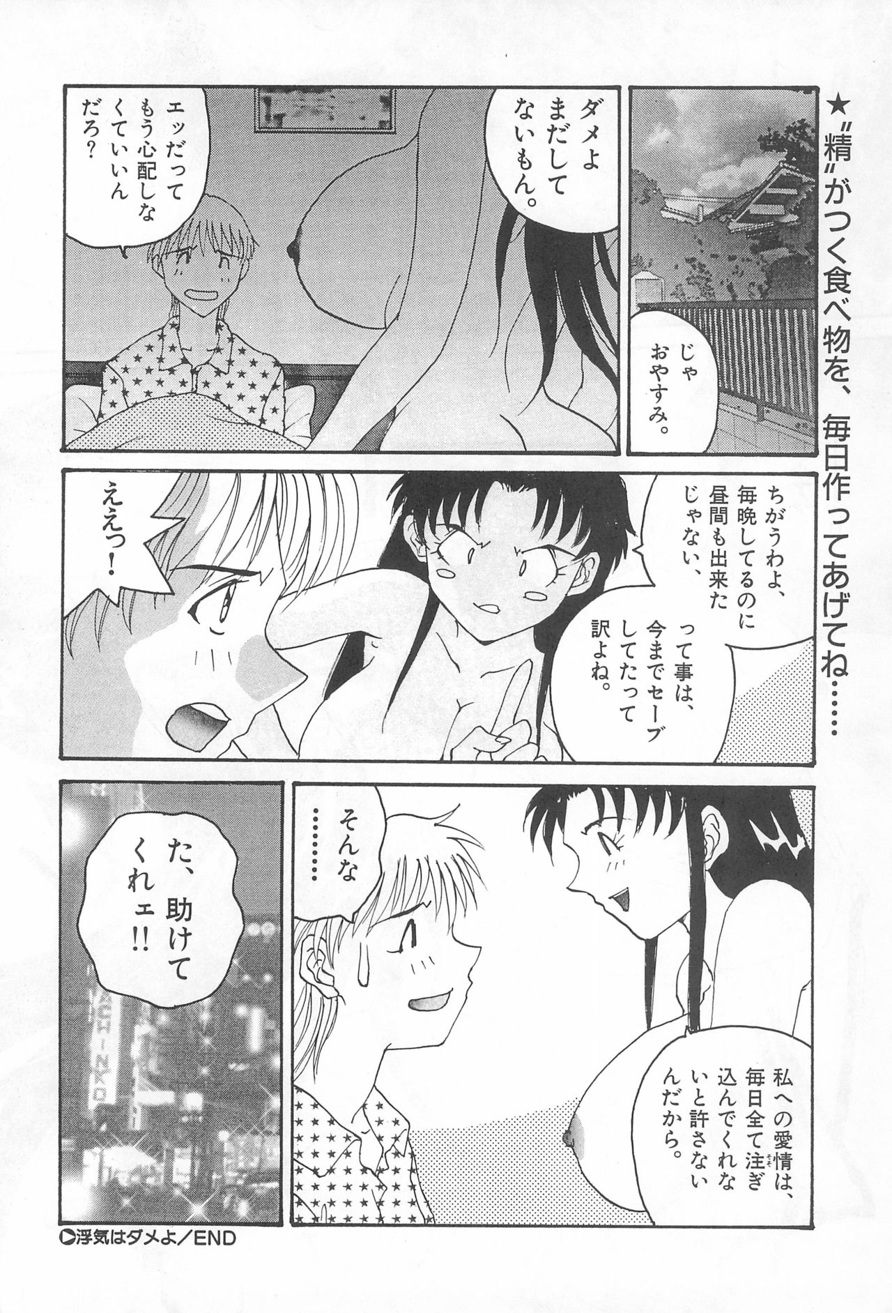 (C54) [Yoshidaya Honpo (Yoshida Kei)] YOSIDAYA HONPO VOL.3 (Various) page 78 full