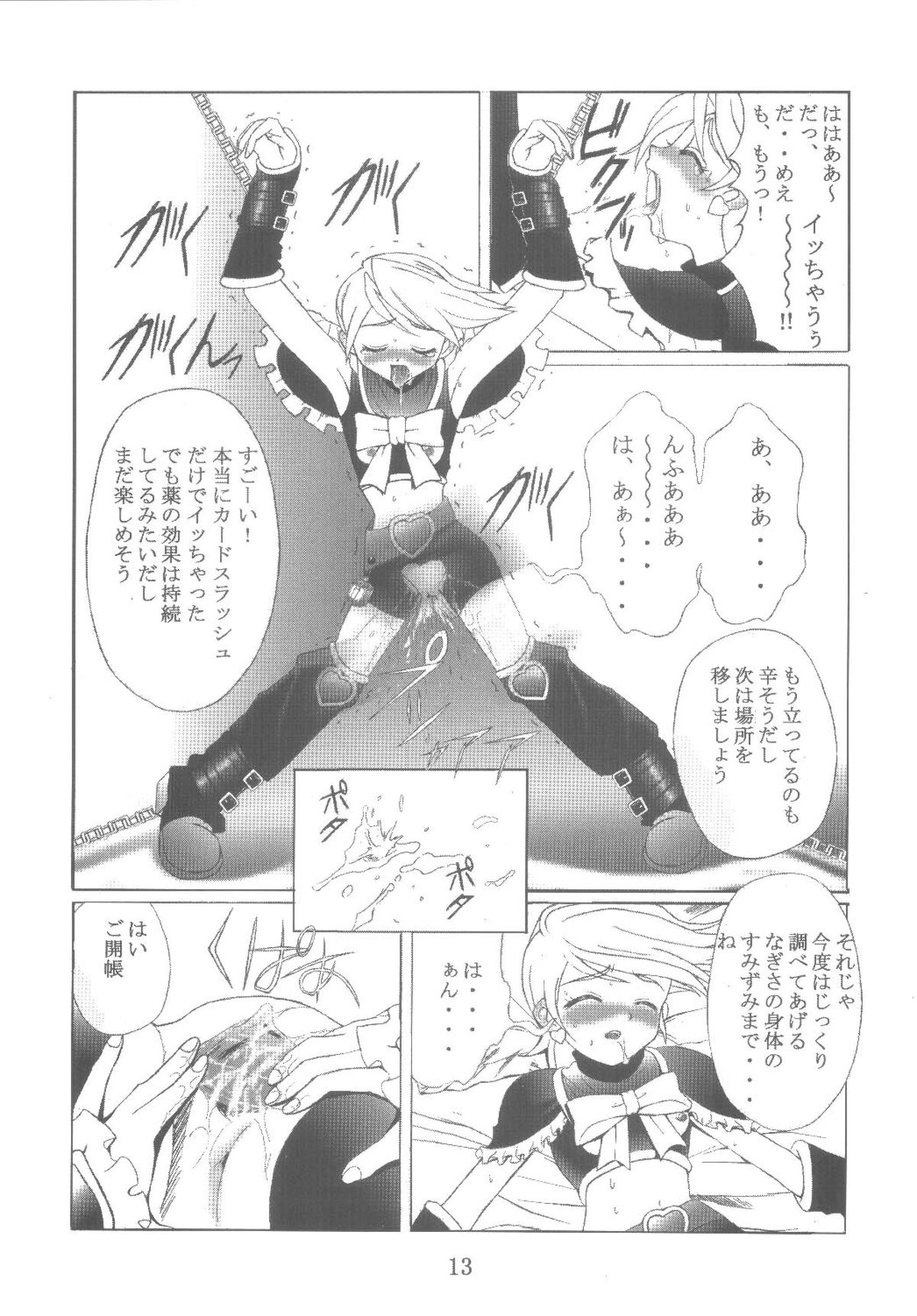 [Kuuronziyou (Okamura Bonsai, Suzuki Muneo, Sudachi)] Kuuronziyou 12 Futanari Precure (Futari wa Precure) [Digital] page 13 full