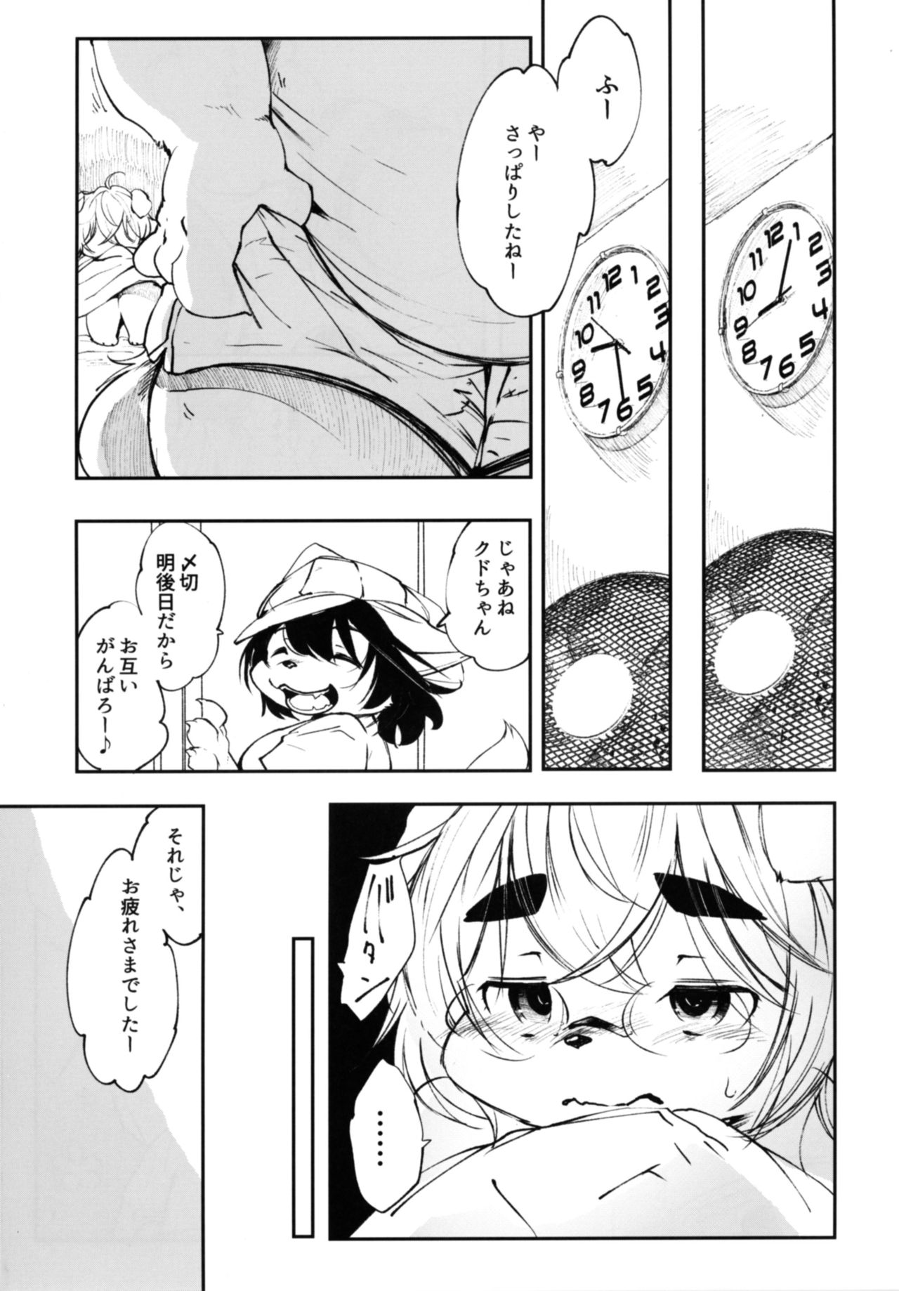 (C92) [Rairaku Jinja (Koishi Chikasa)] Blue Kudryavka II C16H10N2O2 page 7 full