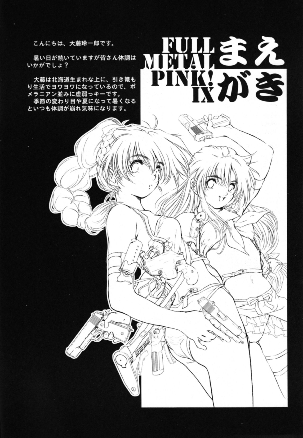 (C70) [Hispano-Suiza (Oofuji Reiichirou)] Full Metal Pink! IX (Full Metal Panic!) [English] [Scribe Figaro] page 3 full