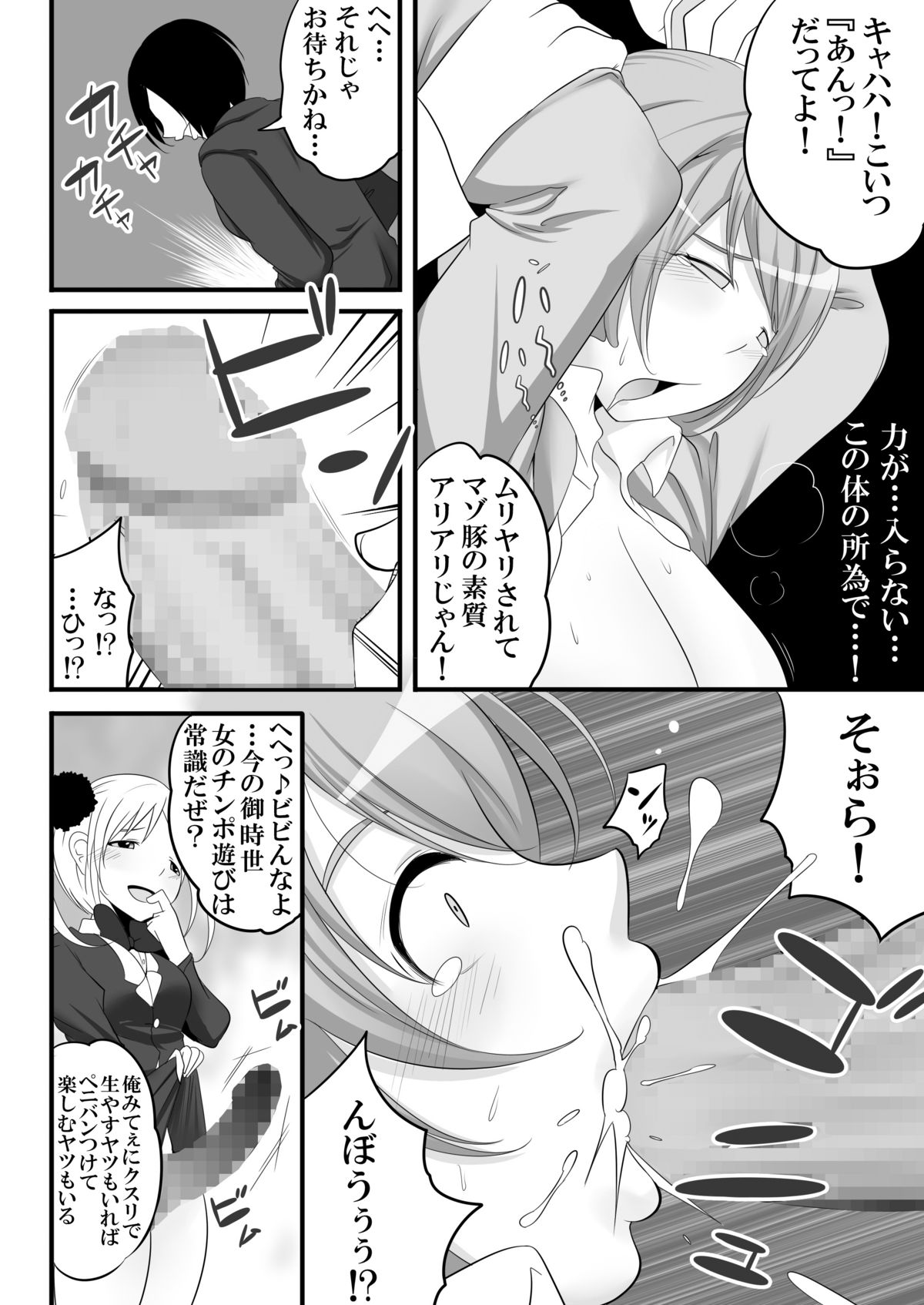 [Chijoku An] Joken Kokka Shiryou Bunken Dai-Ichi-Tsuzuri ~Rettou Joshi Kyoushi~ page 8 full