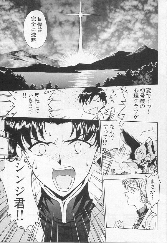 [Funabori Nariaki] Shunkan, Karada kasanete... (Neon Genesis Evangelion) page 1 full