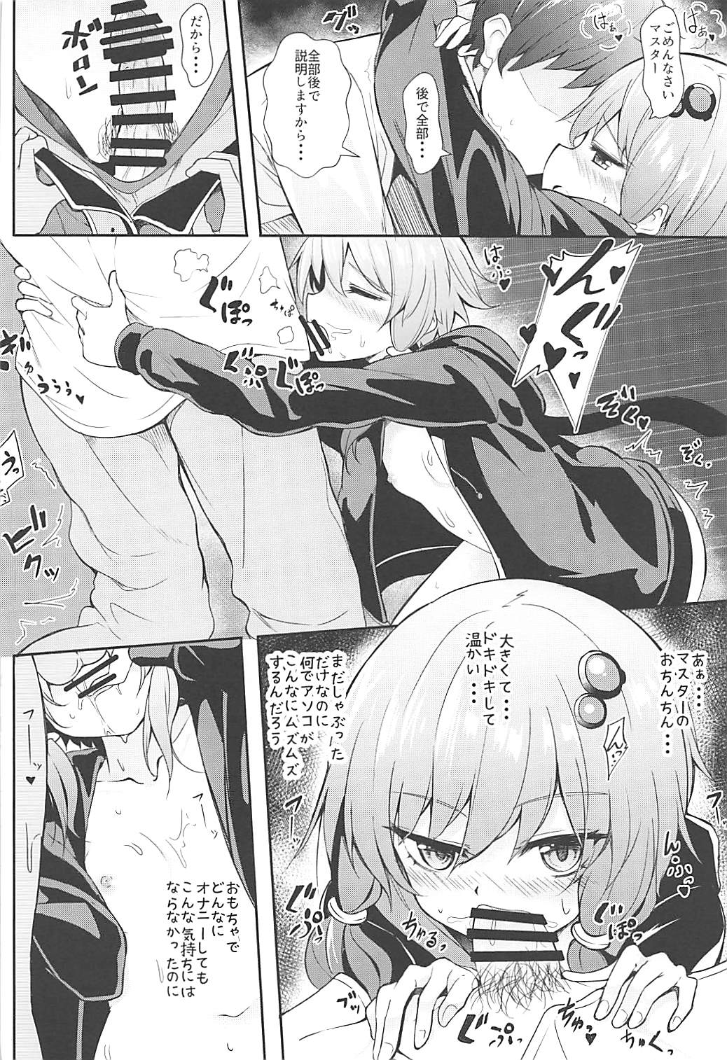 (C93) [Arkhetelos (Arai Togami)] Anata no Koe ga Kikitakute... (Vocaloid) page 9 full