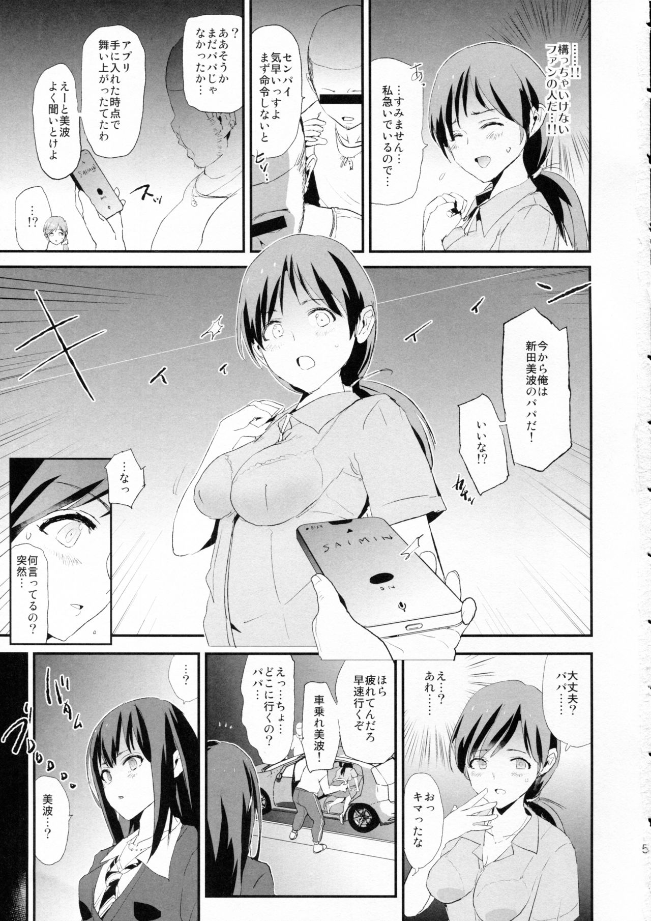 (C97) [Yami ni Ugomeku (Dokurosan)] Shibuya Rin, Nitta Minami to Saimin - Dosukebe Nitta Minami no papa (THE IDOLM@STER CINDERELLA GIRLS) page 4 full