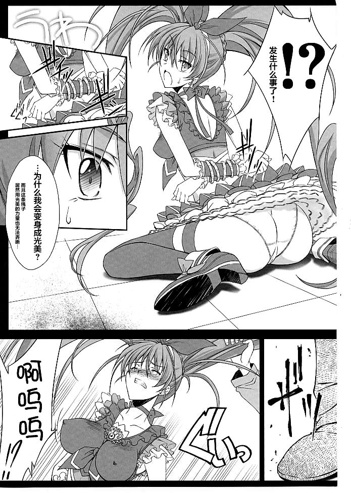 (C80) [BLUE GARNET (Seizawa Katsumi)] Mugen Houyou (Suite Precure) [Chinese] [不咕鸟汉化组] page 18 full