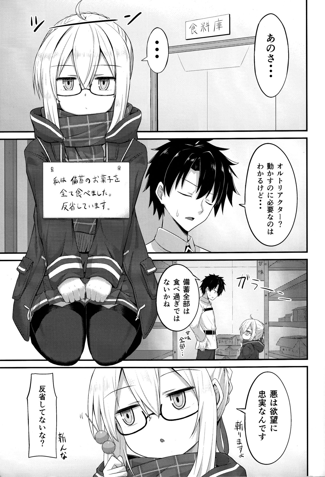 (C93) [2nd Life (Hino)] Watashi, Sei Heroine ni Narimasu. (Fate/Grand Order) page 4 full