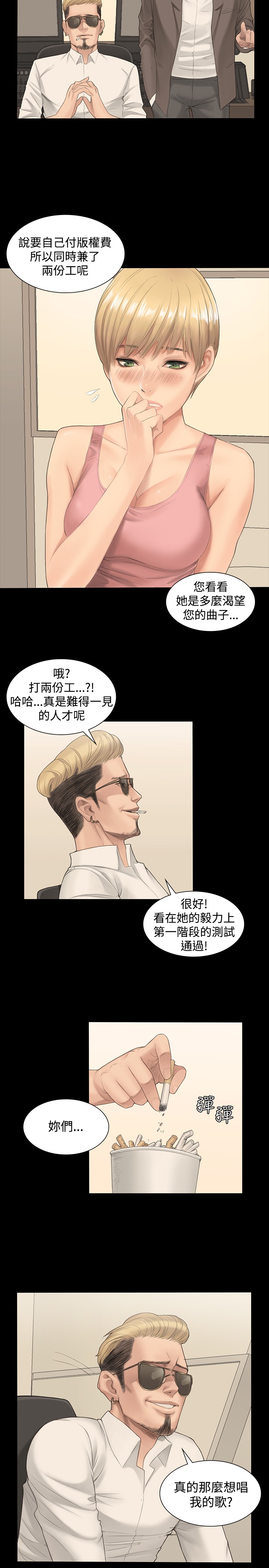 [活火山&G.HO] 制作人 Ch.1~3[Chinese]中文 page 9 full